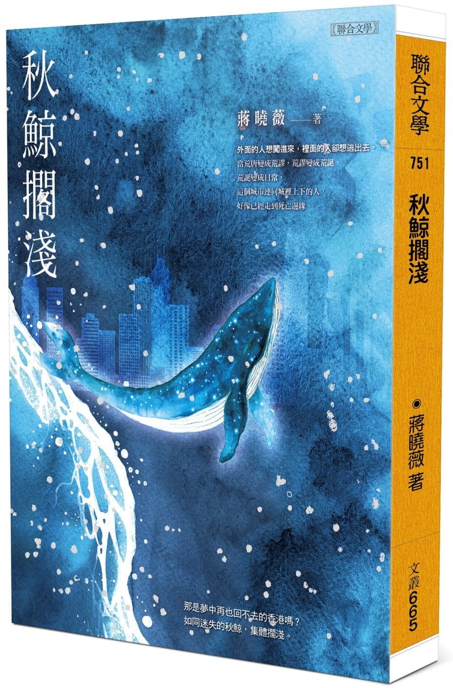 秋鯨擱淺》小說選摘：一千年前那個徹夜無眠的失意人，漸漸也變成了他自己- TNL The News Lens 關鍵評論網