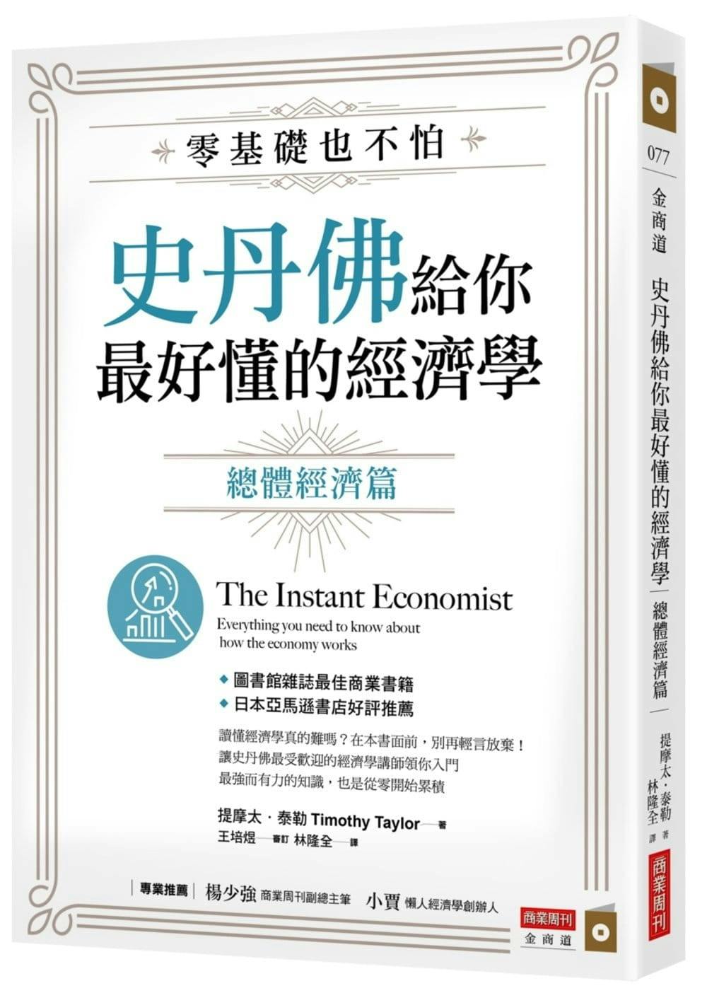 史丹佛給你最好懂的經濟學：總經篇》：保護主義作為維持高工資的手段，效果如何？ - TNL The News Lens 關鍵評論網