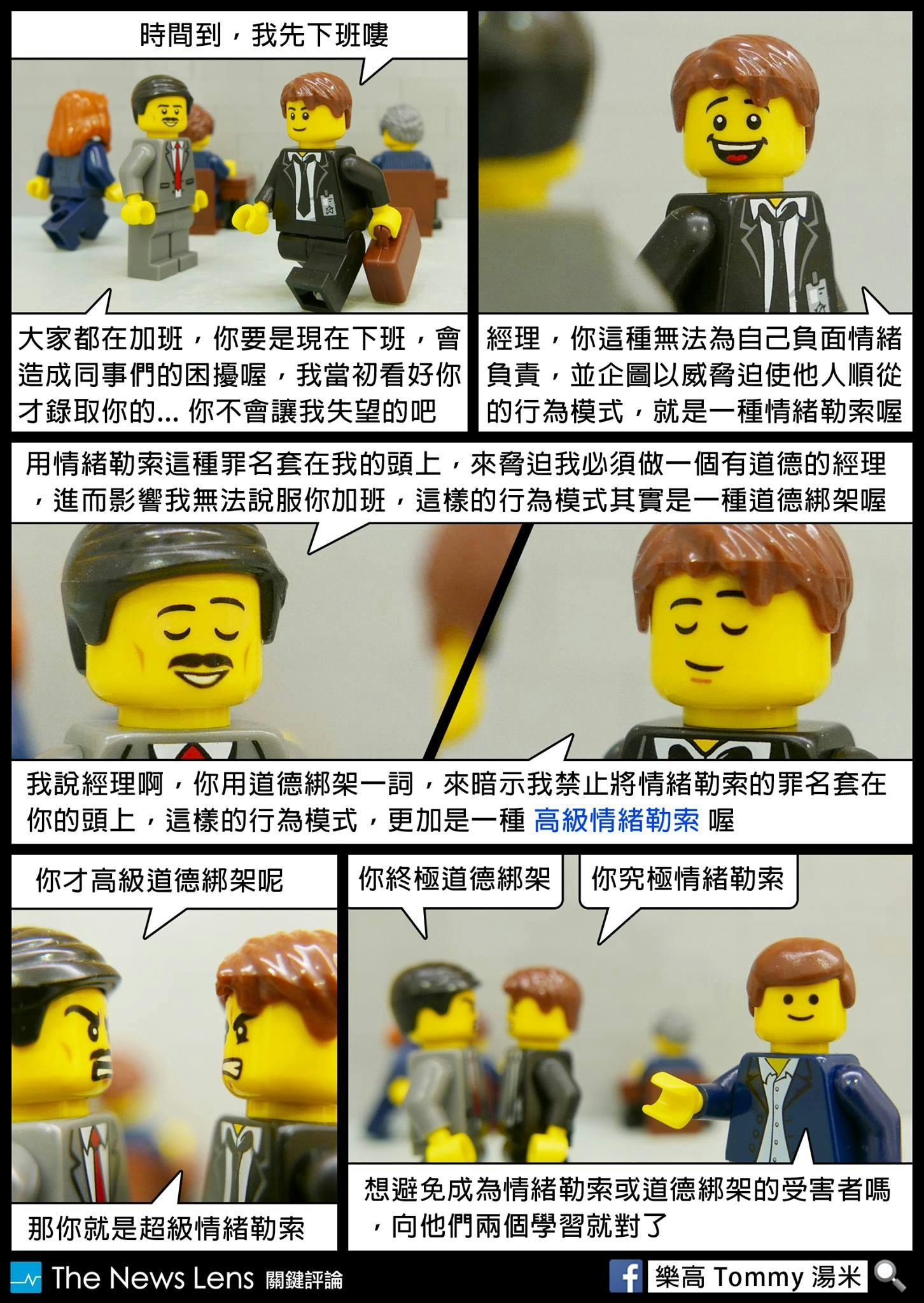 插畫】情緒勒索我？來互相傷害啊- TNL The News Lens 關鍵評論網