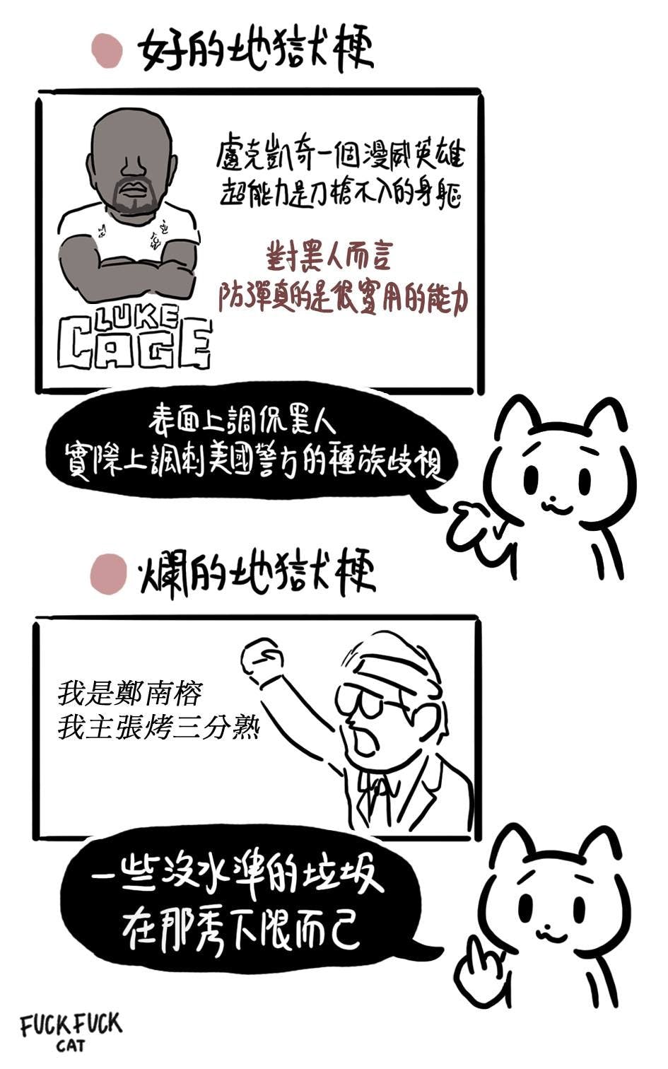 插畫】拒絕爛「地獄梗」，別把無聊當有趣- TNL The News Lens 關鍵評論網