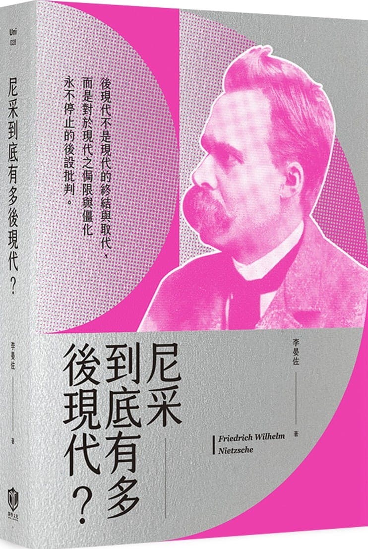 尼采到底有多後現代？》：「瘋子、狂人」尼采和「虛無主義的」後現代之間一家親？ - TNL The News Lens 關鍵評論網