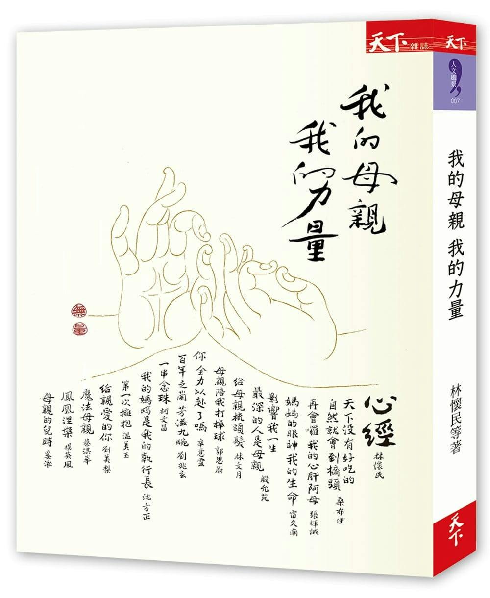 劉兆玄憶母親：少了一位碩果僅存的清朝人，我們家也失去一座精神堡壘- TNL The News Lens 關鍵評論網