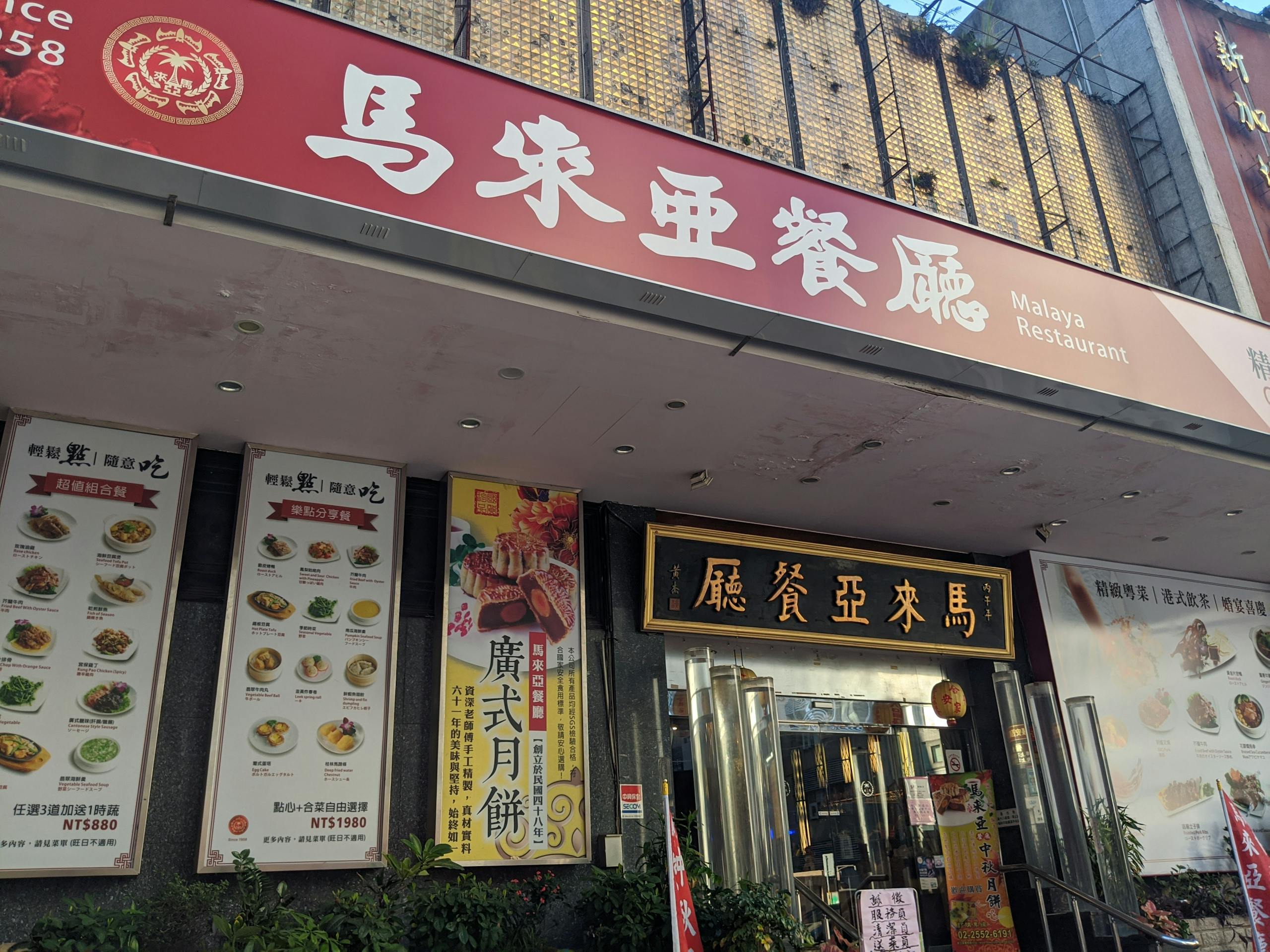 南洋華僑往事：位於大稻埕的新加坡舞廳樓下，有家沒賣馬來菜的「馬來亞餐廳」 - TNL The News Lens 關鍵評論網