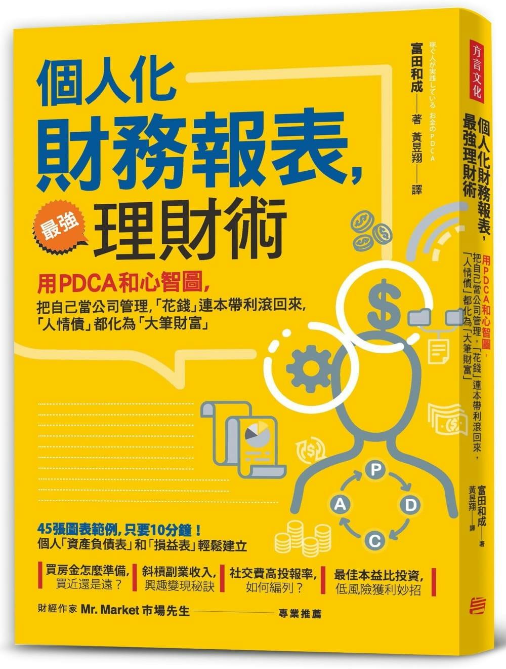 個人化財務報表，最強理財術》：與其東扣西減省小錢，不如想辦法賺大錢- TNL The News Lens 關鍵評論網