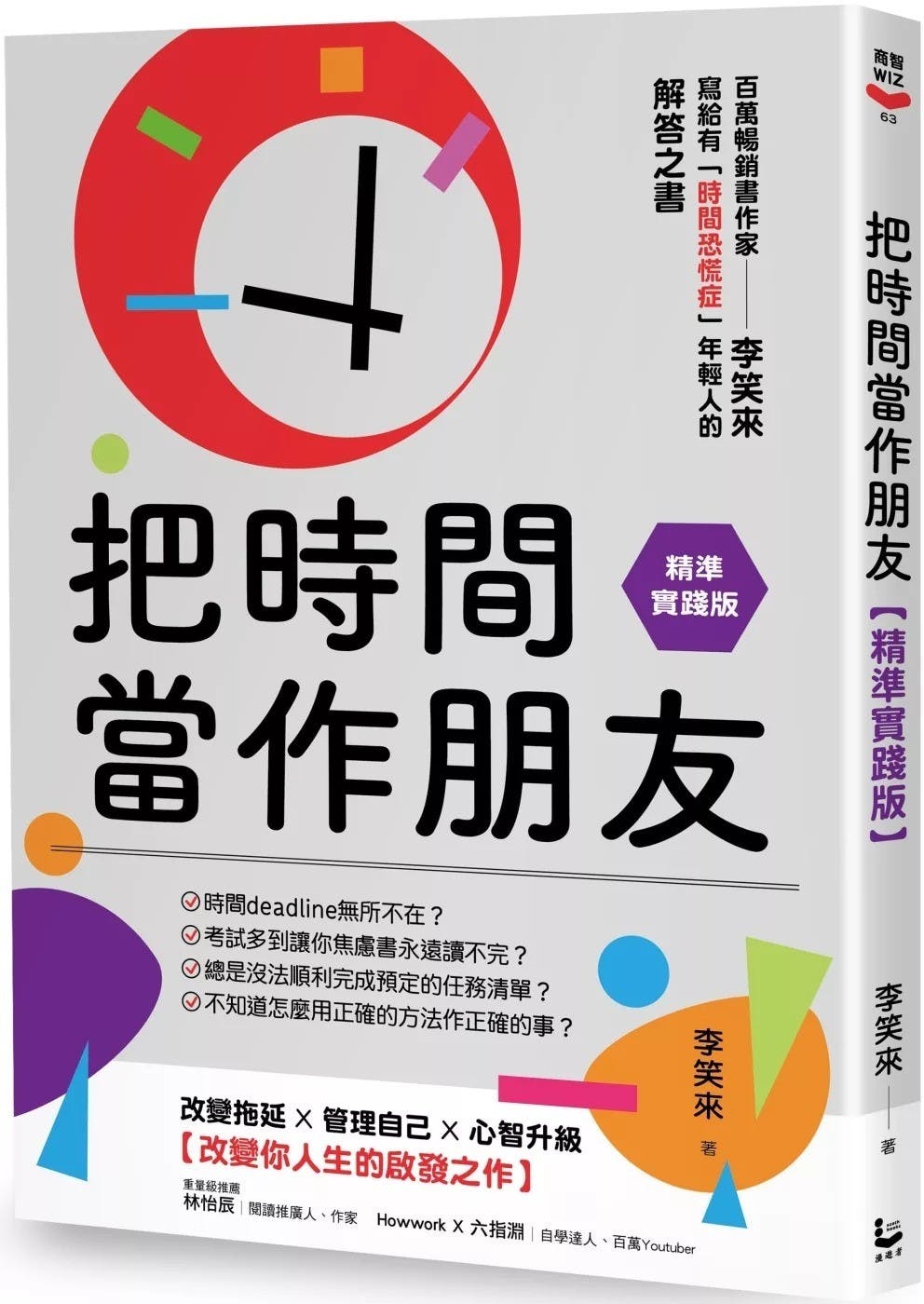 李笑來《把時間當作朋友【精準實踐版】》：別做思想的懶漢，有腦卻不用等於沒腦- TNL The News Lens 關鍵評論網