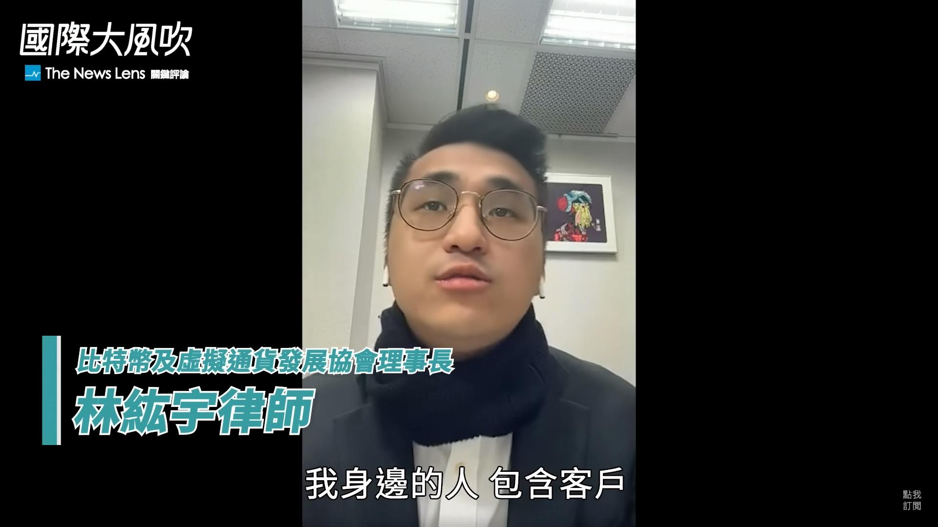 國際大風吹】台灣受害者可能高達50萬人，FTX破產事件是怎麼一回事？對加密貨幣產業有何影響？ - TNL The News Lens 關鍵評論網