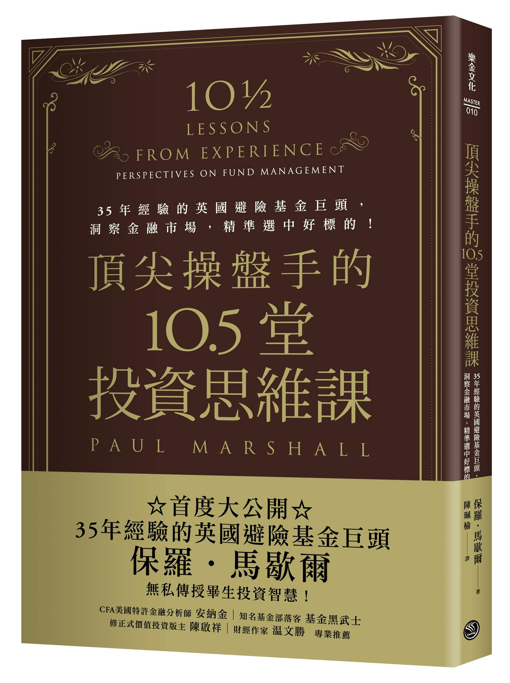 頂尖操盤手的10.5堂投資思維課》：最佳的投資組合是「集中與分散並存」 - TNL The News Lens 關鍵評論網