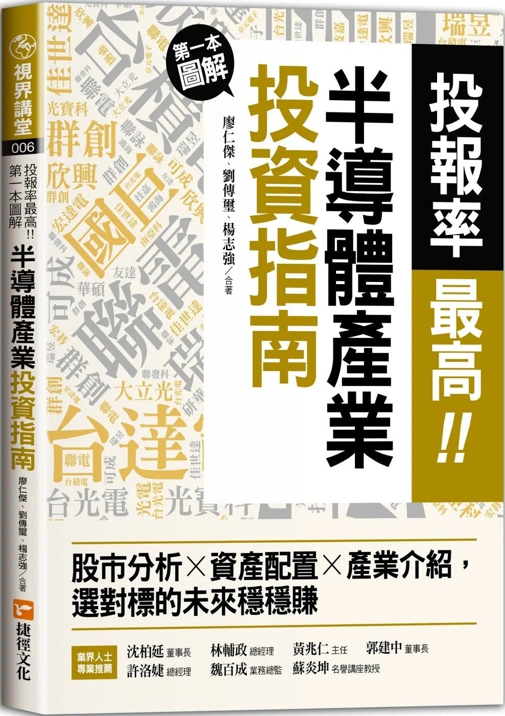 投報率最高！第一本圖解半導體產業的投資指南》：利用房地產說明半導體產業鏈上中下游的連動關係- TNL The News Lens 關鍵評論網