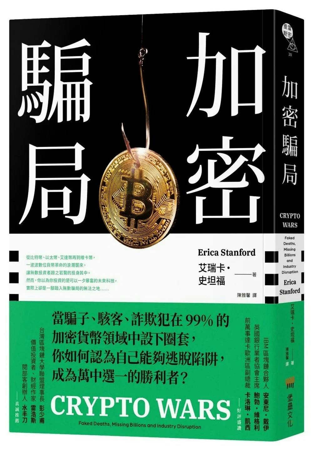 加密騙局》：加密貨幣正在改變數十億人的生活，省下高額手續費、延遲，避免了封鎖和制裁- TNL The News Lens 關鍵評論網