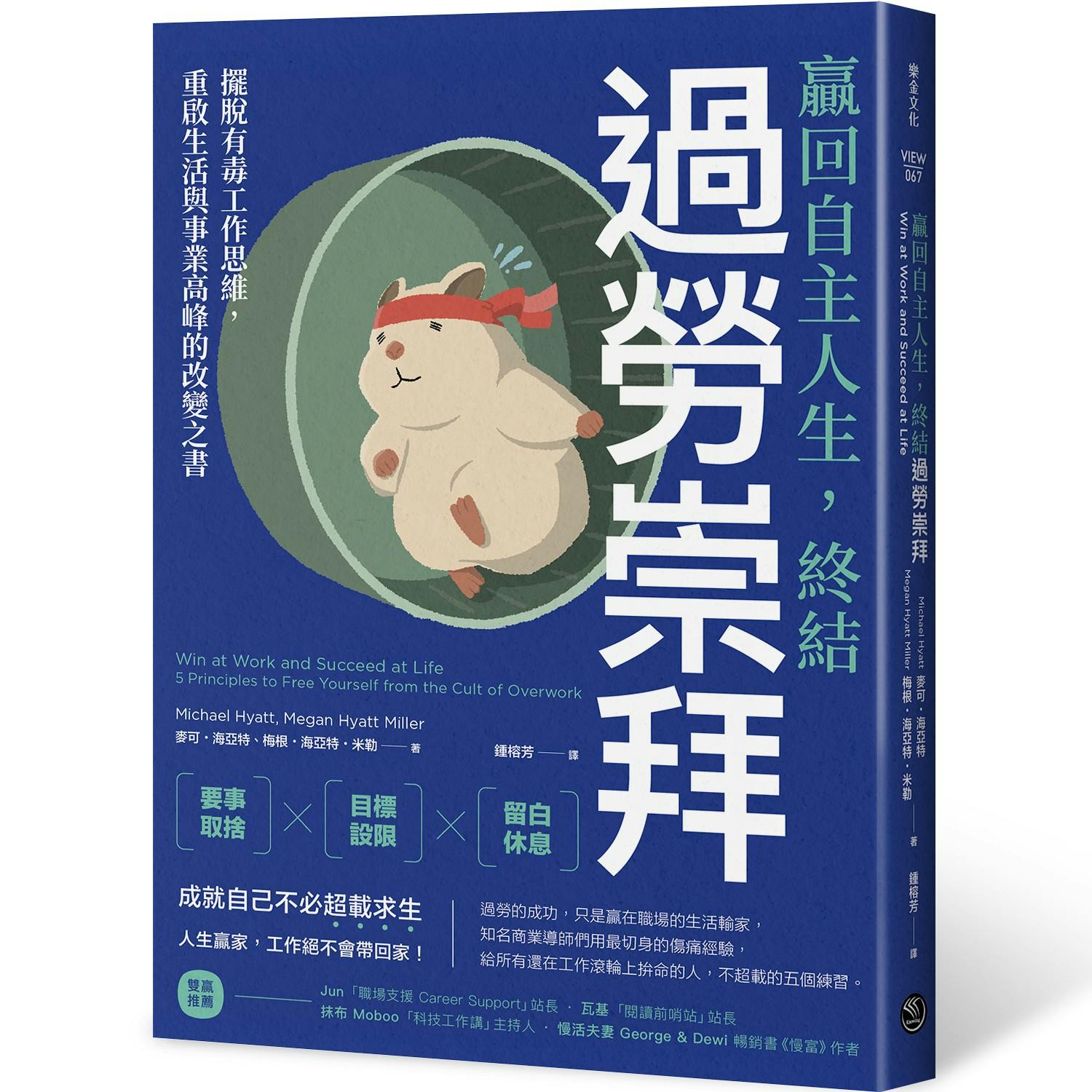 贏回自主人生，終結過勞崇拜》：戒不掉的「跑步機效應」？沉迷於「過度工作」的七大動機- TNL The News Lens 關鍵評論網