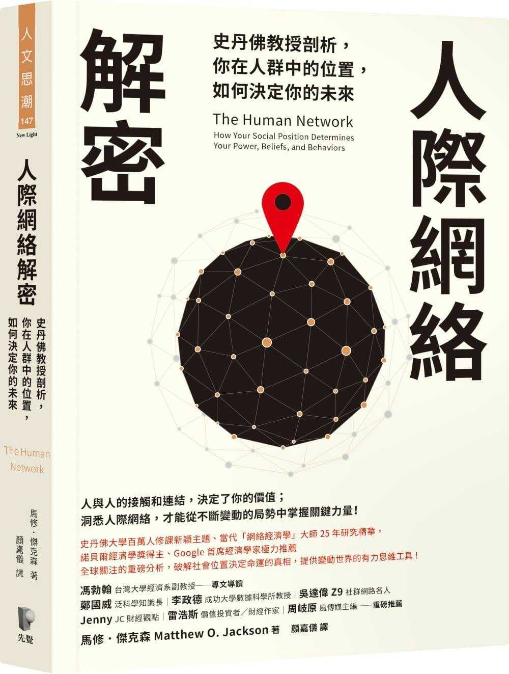 人際網絡解密》：「蟻際網路」與網路傳輸封包有其相似之處- TNL The News Lens 關鍵評論網