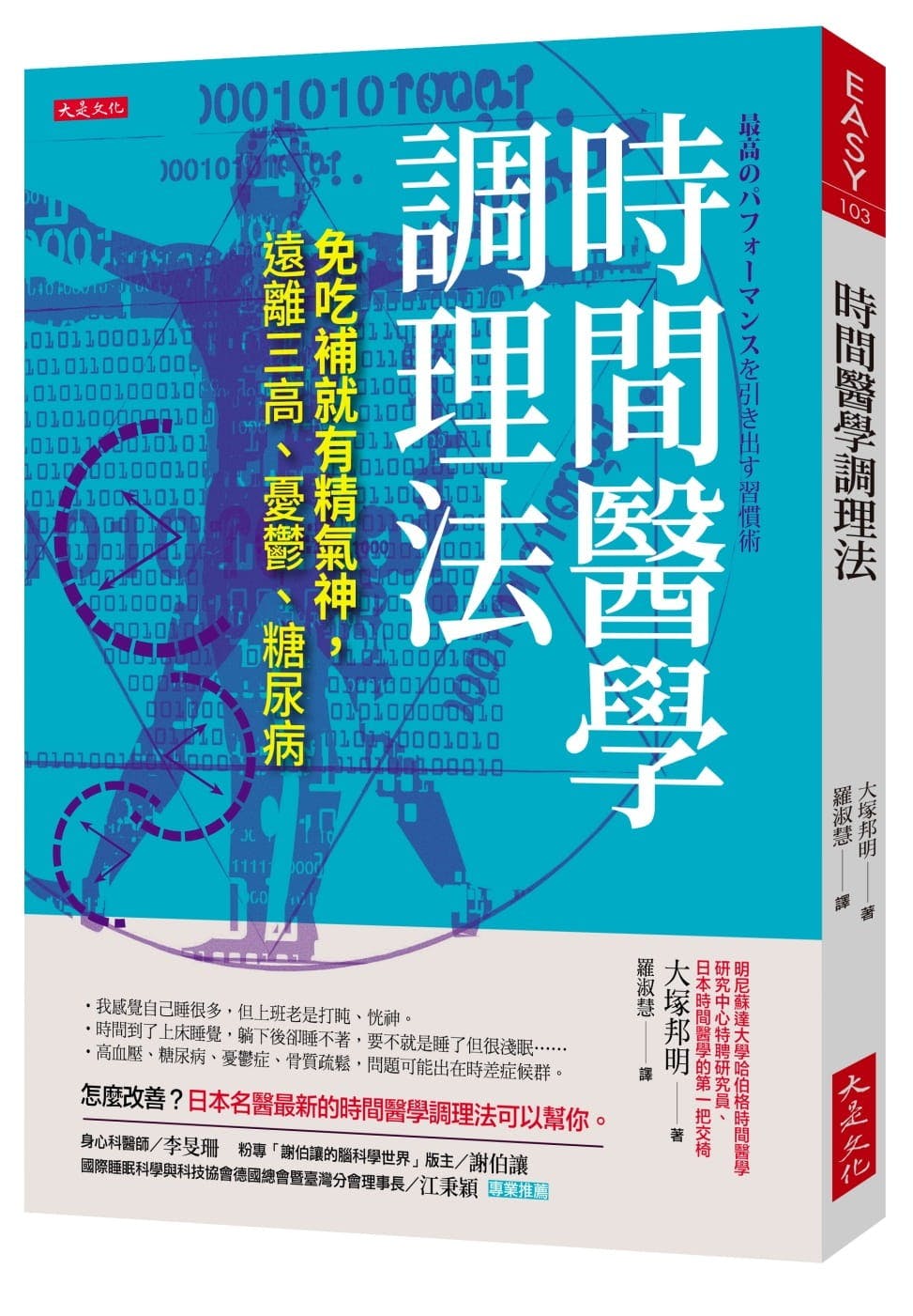 時間醫學調理法》：出國怕時差？禁食16小時，胃時鐘的作用就會優先於中樞時鐘- TNL The News Lens 關鍵評論網
