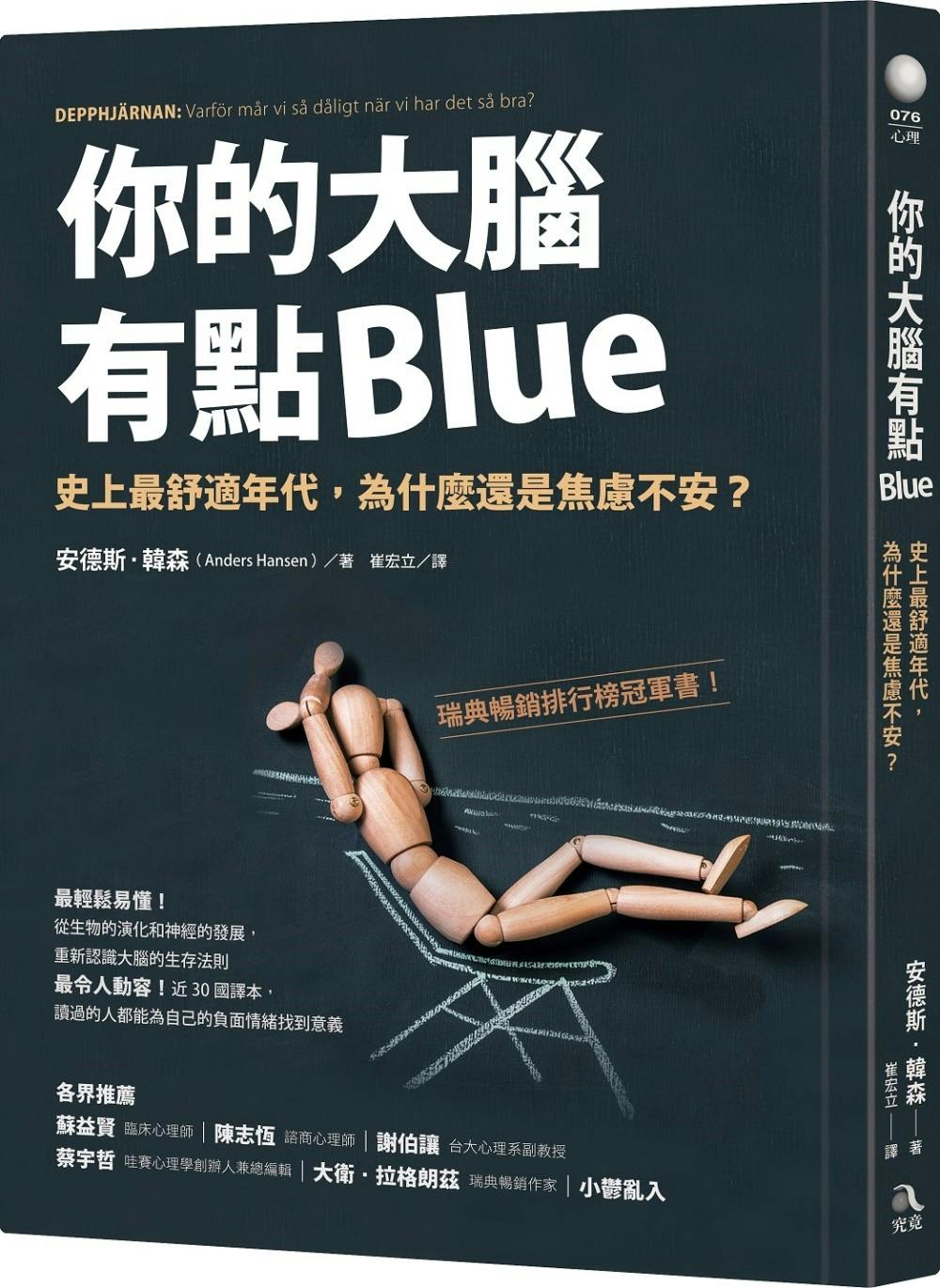 你的大腦有點Blue》：現代原始人也會憂鬱嗎？為什麼比起幾十年前，我們覺得生活更苦？ - TNL The News Lens 關鍵評論網