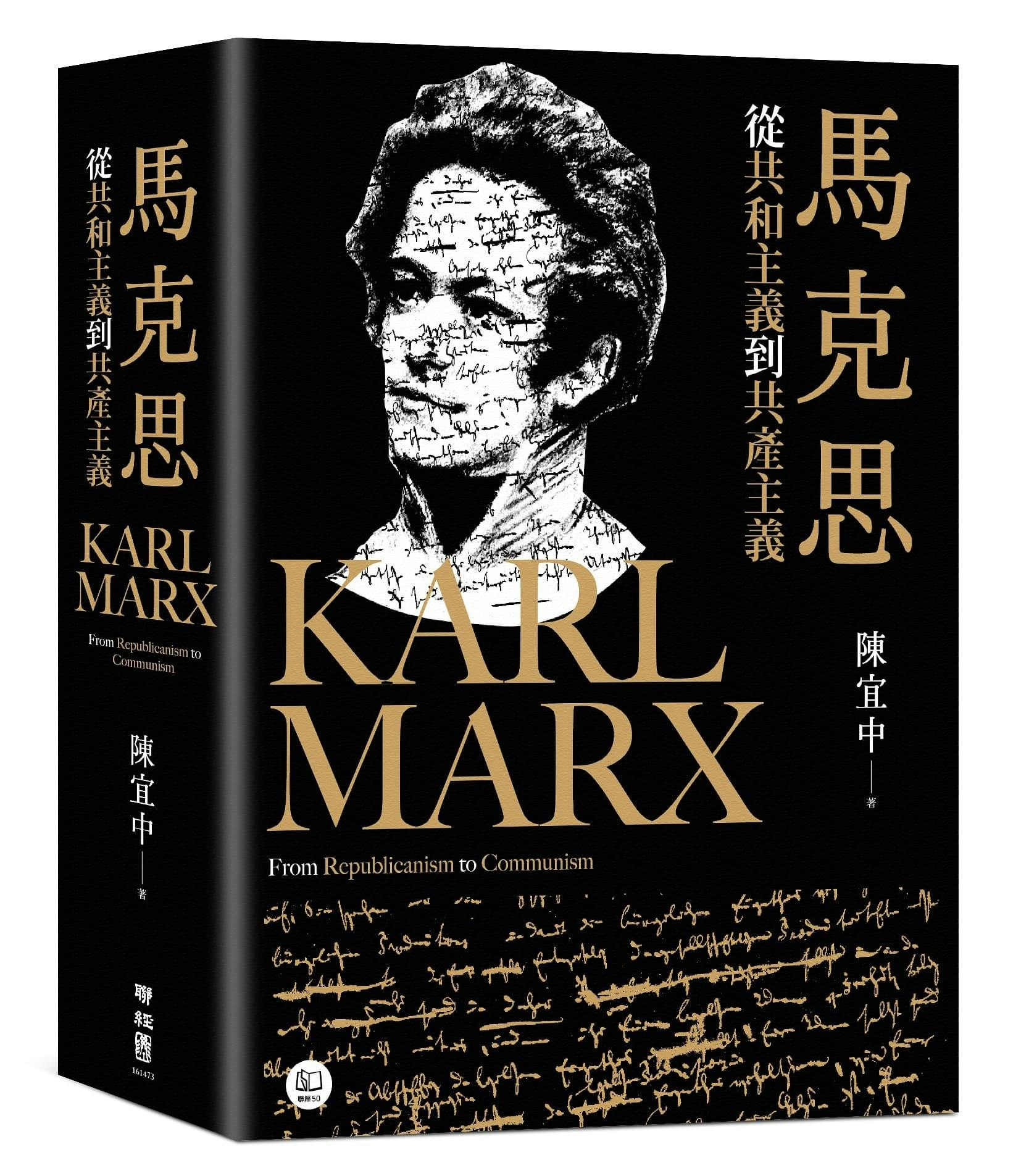 馬克思：從共和主義到共產主義》：英國可望和平地演化出工人統治，因此「革命不是必然的」？ - TNL The News Lens 關鍵評論網