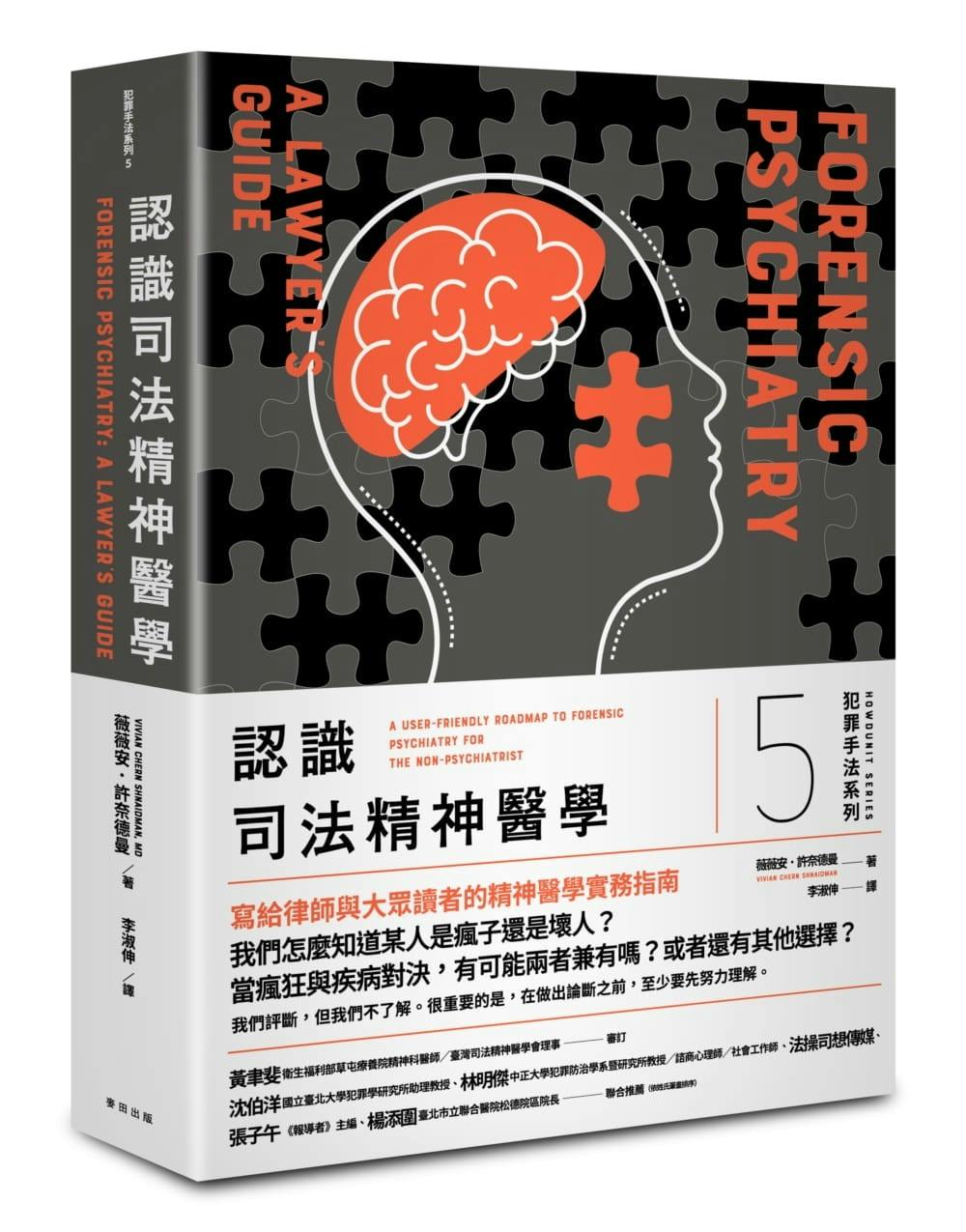 司法精神医学概論 ミレニアム精神医学辞典 - 弘文堂