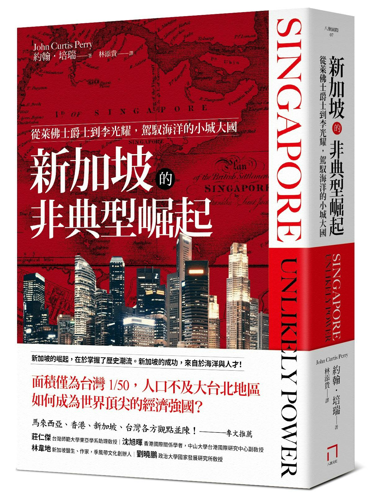 新加坡的非典型崛起》：兩岸在1980年代都遇到政治自由化問題，也