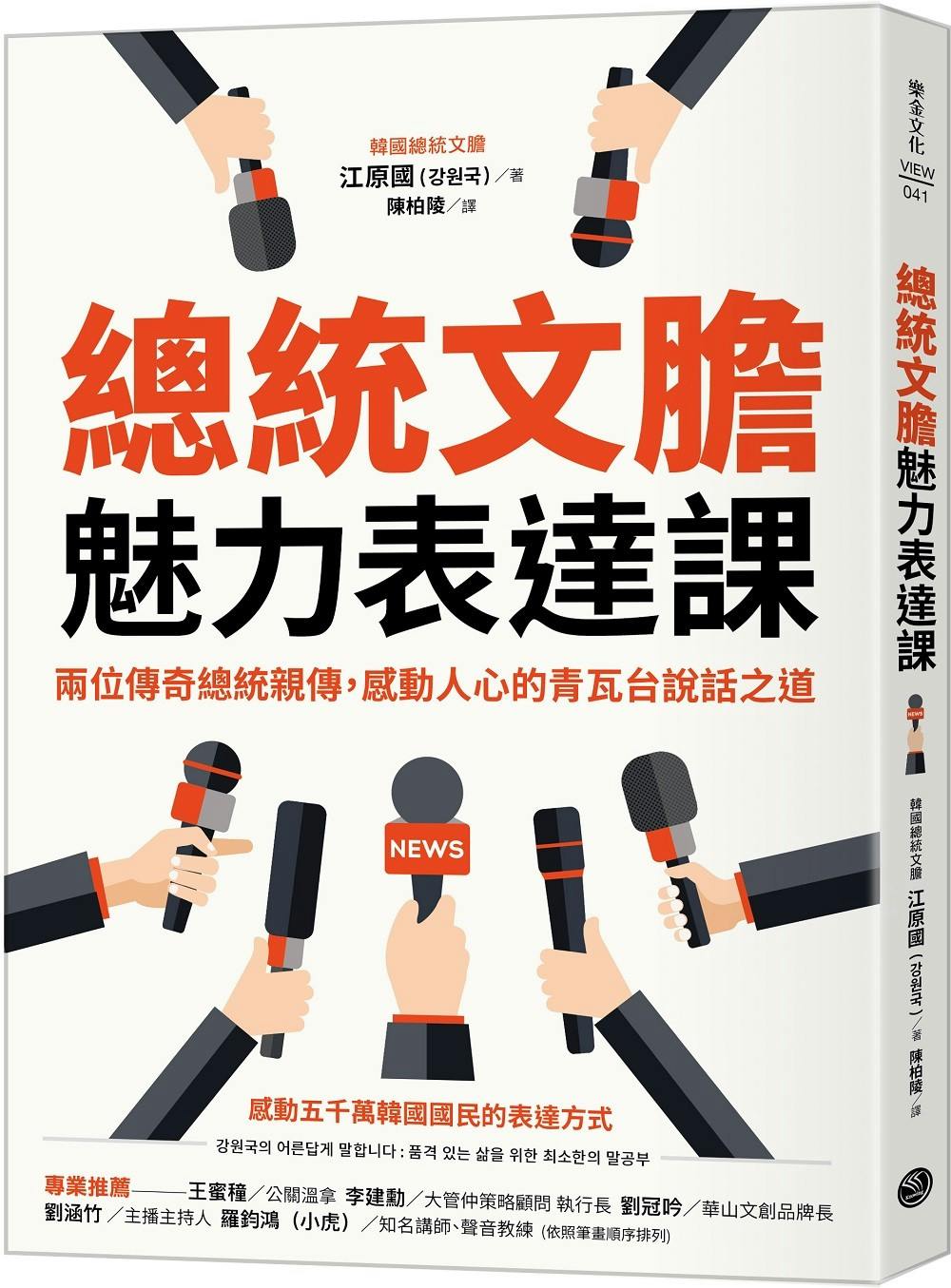 總統文膽魅力表達課》：邏輯（logic）是一種說服對方的魔術（magic），如何成為一個邏輯魔術師呢？ - TNL The News Lens  關鍵評論網