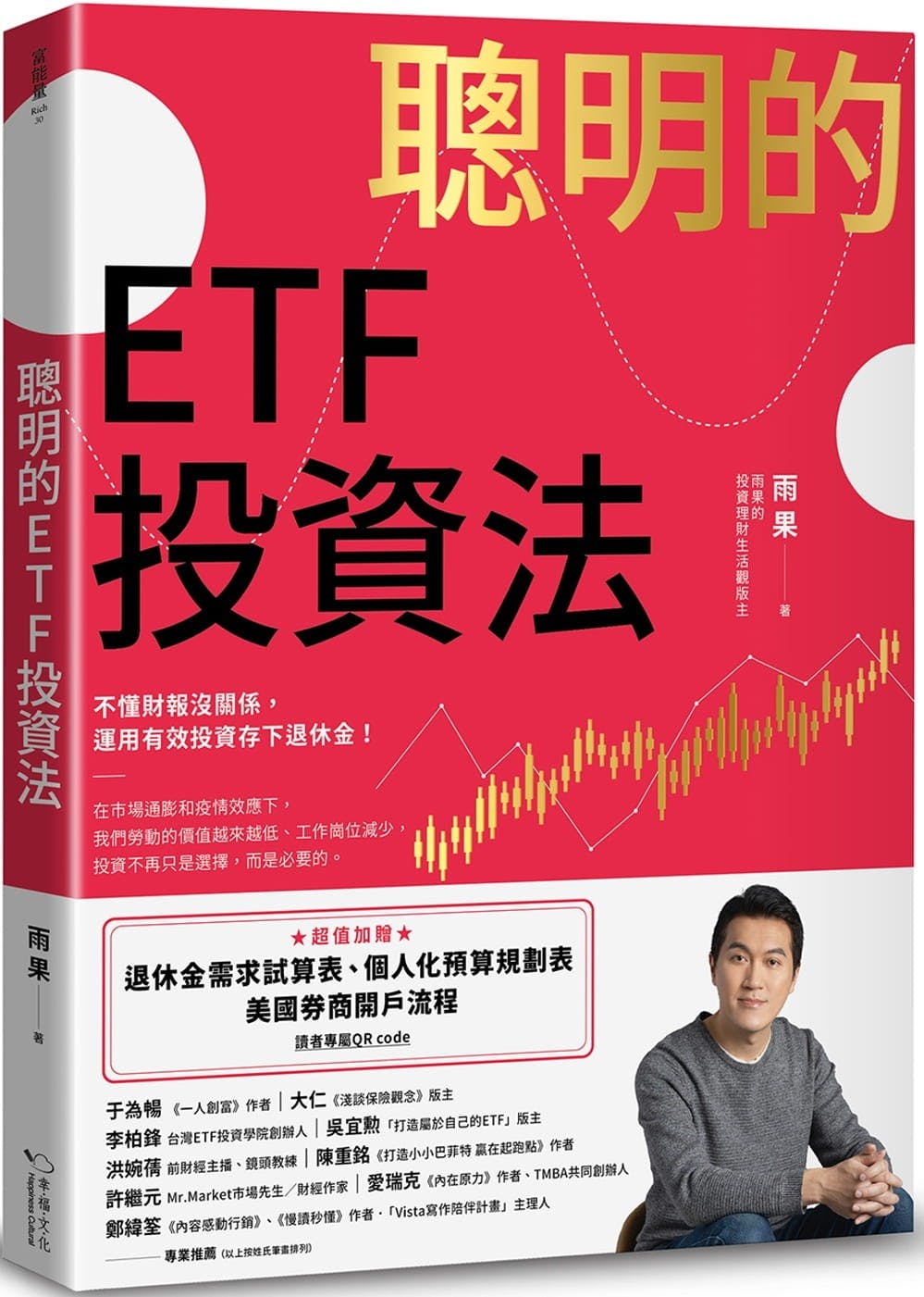 聰明的ETF投資法》：明明台股就有0050，為什麼許多人建議投資美股ETF？ - TNL The News Lens 關鍵評論網