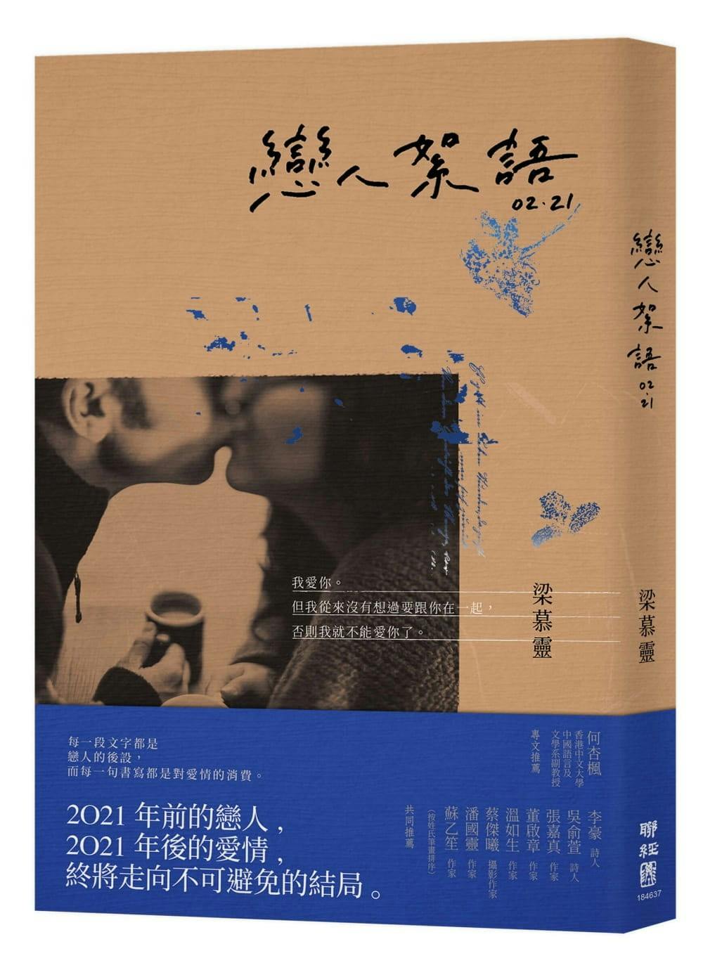 戀人絮語02．21》：一個人如果沒有戀愛過，就會以為自己一直都很成熟- TNL The News Lens 關鍵評論網