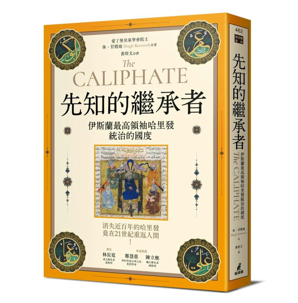 先知的繼承者》：伊斯蘭國的敵人被認知為先知、門徒與伊斯蘭傳統中最初哈里發的敵人- TNL The News Lens 關鍵評論網