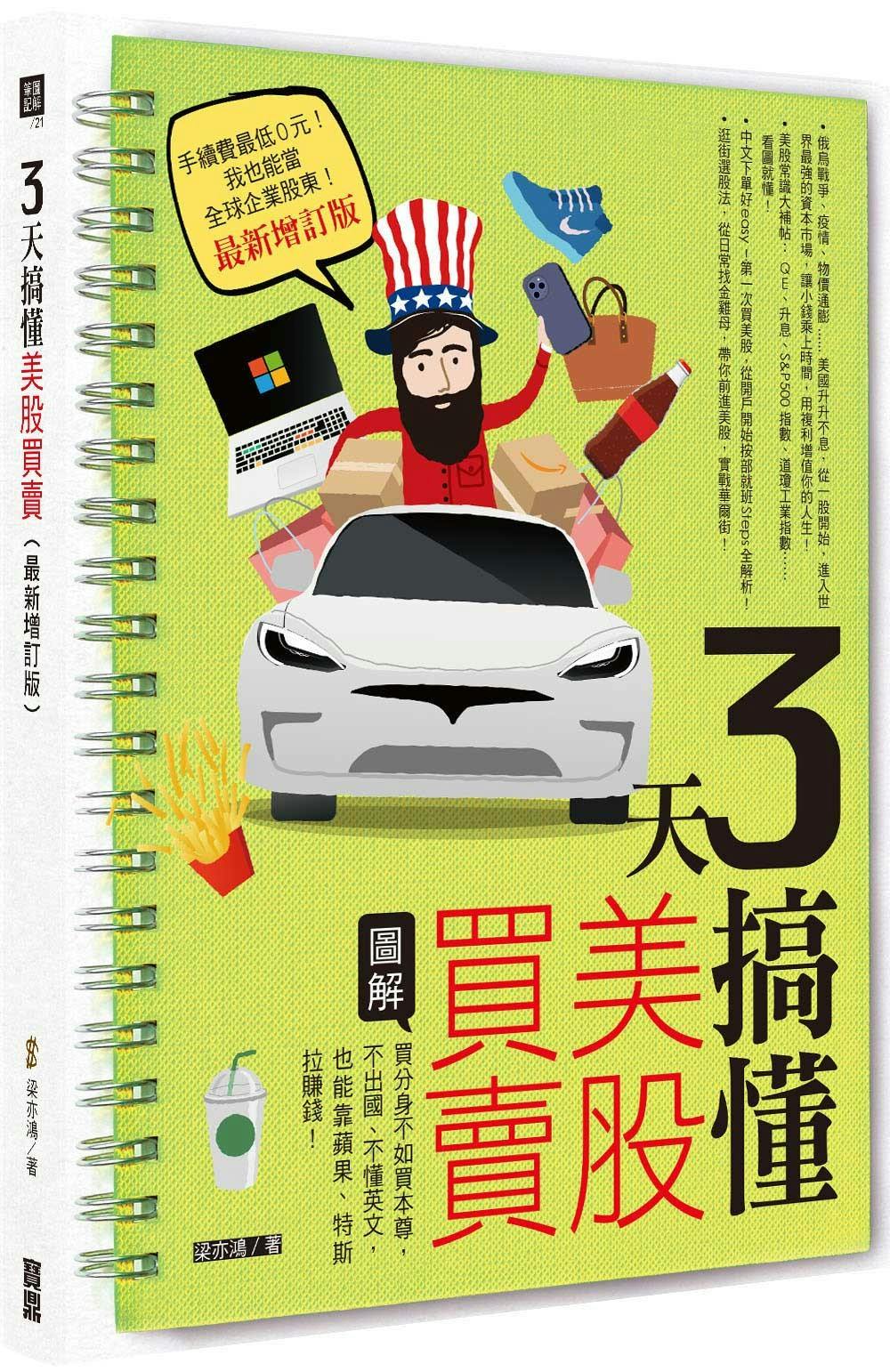 3天搞懂美股買賣》：直接在海外開戶vs. 國內複委託，哪個好？ - TNL The News Lens 關鍵評論網