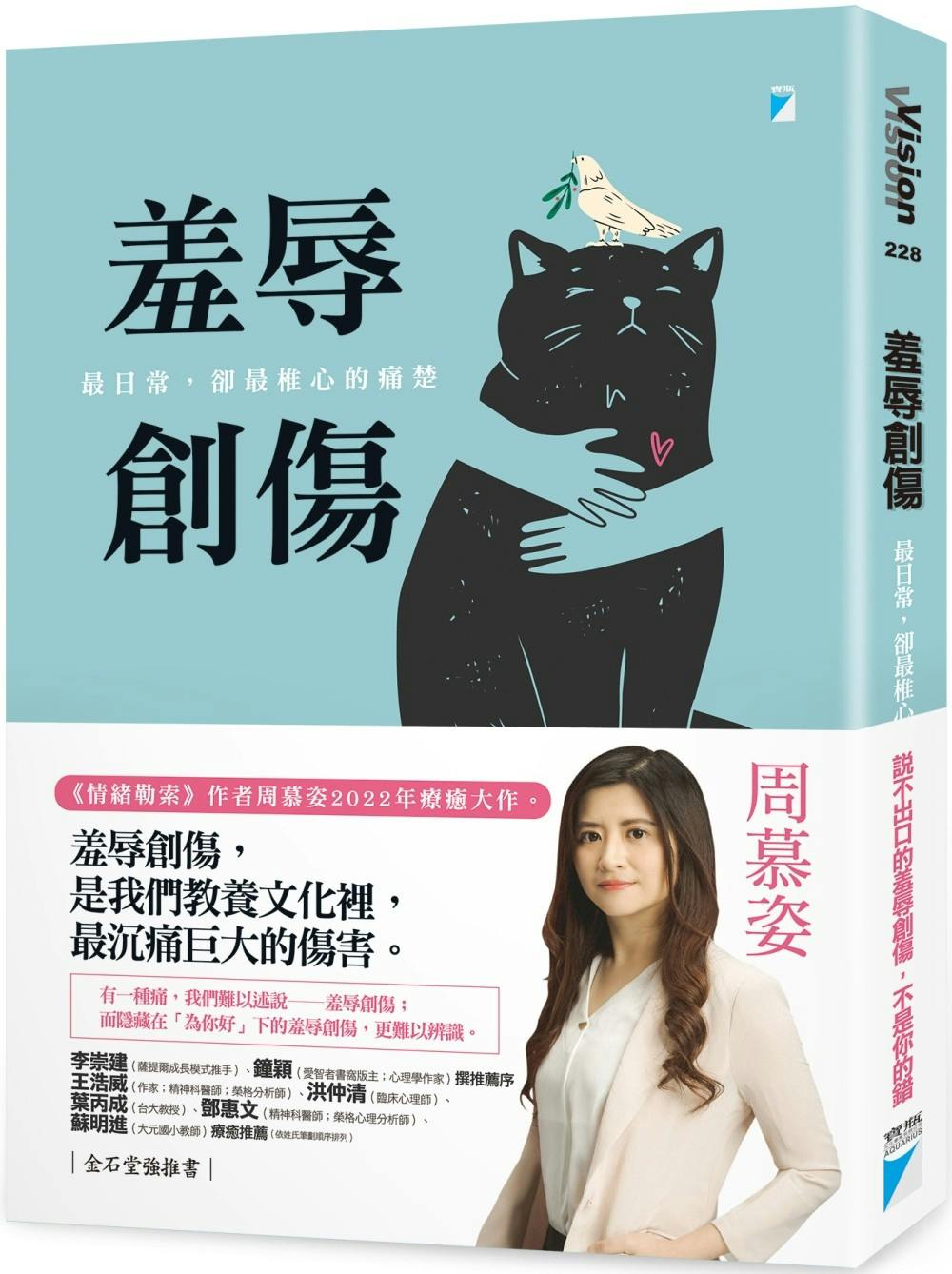 周慕姿《羞辱創傷》：「情緒隔絕」那些難忍時刻——你想要《命運好好玩》的神奇遙控器嗎？ - TNL The News Lens 關鍵評論網