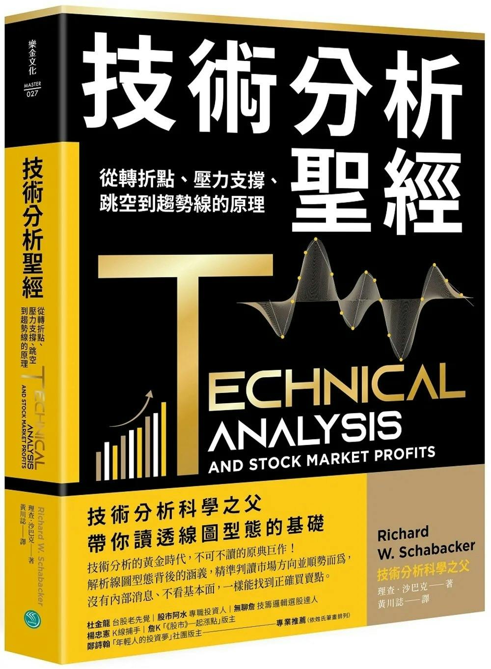 技術分析聖經》：股票線圖的主要價值，在於它是從交易歷史產生的圖形紀錄- TNL The News Lens 關鍵評論網