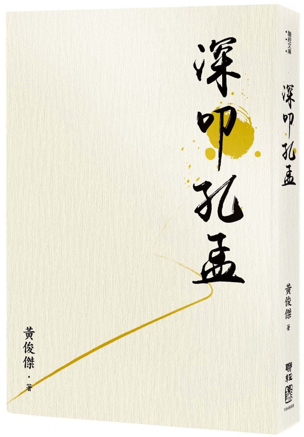 深叩孔孟》：孔孟認為友誼以道德為基礎，這與亞里斯多德可說是東西相輝映- TNL The News Lens 關鍵評論網