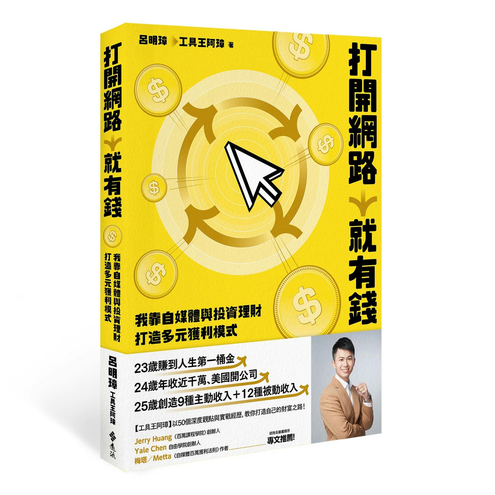 打開網路就有錢》：為何我選擇投資美股而不是台股？加密貨幣是高風險投機工具嗎？ - TNL The News Lens 關鍵評論網