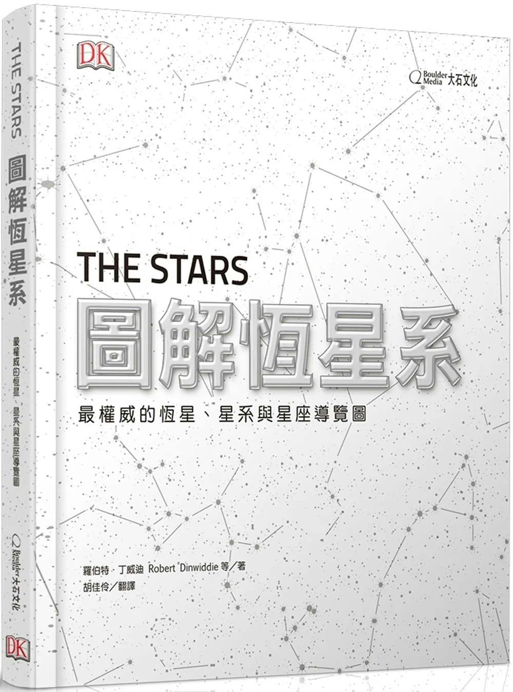 圖解恆星系》：宇宙以每百萬光年每秒20公里的速度膨脹，我們所能見到的
