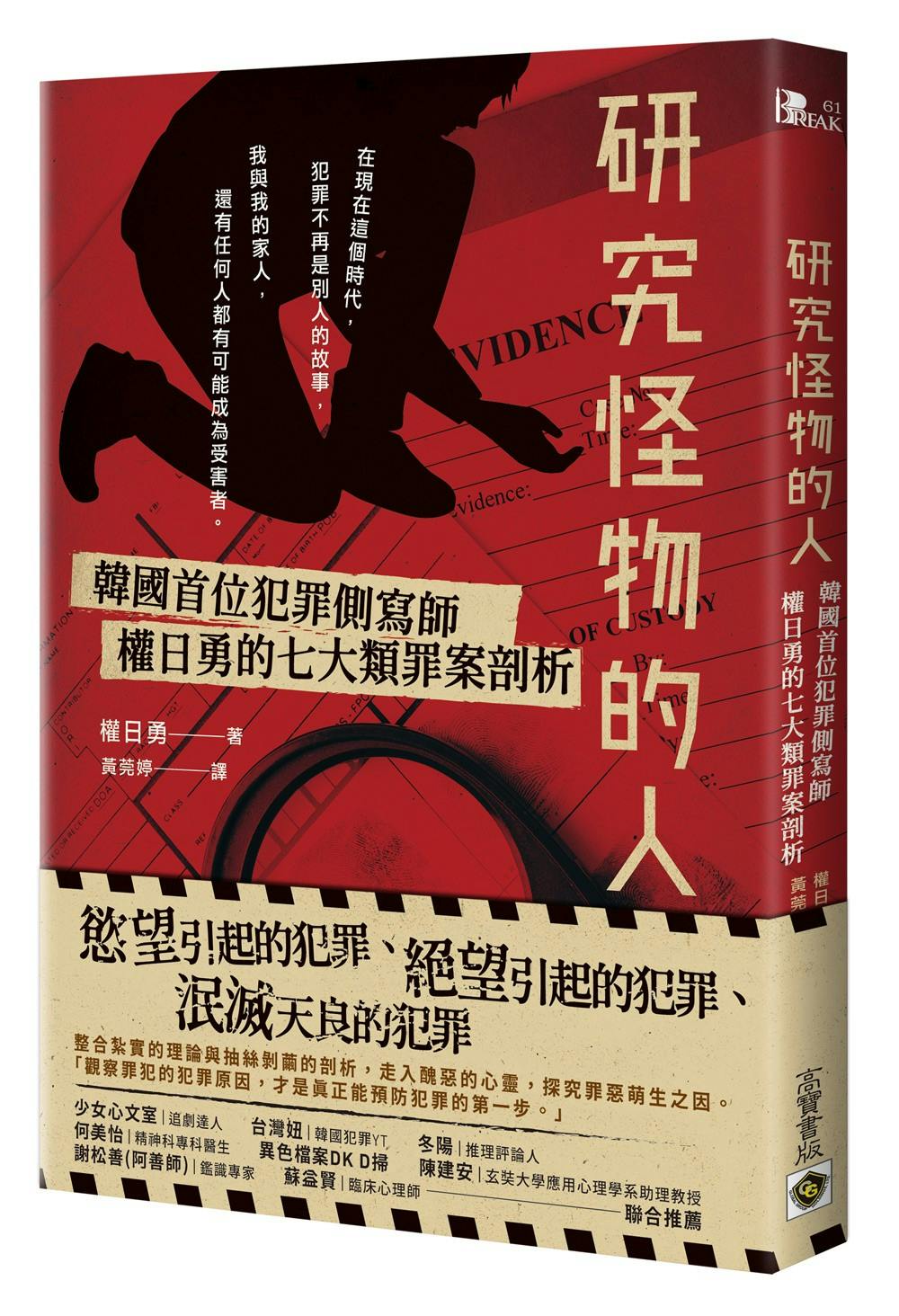 犯罪 心理 韓國 評價 (99) 사진