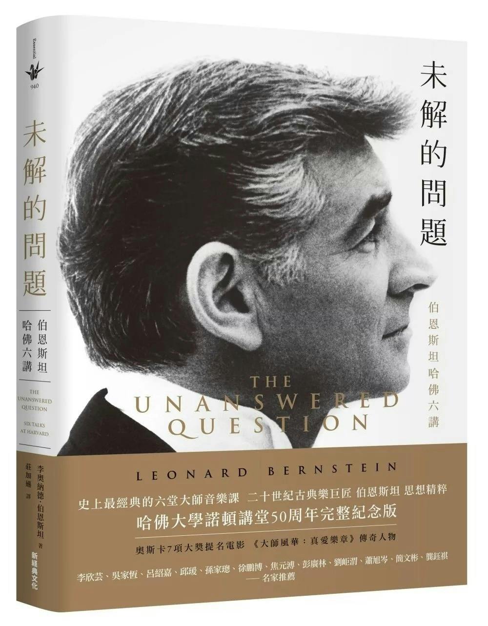 未解的問題：伯恩斯坦哈佛六講》：馬勒《第九號交響曲》不僅是一個偉大的問題，還深刻揭示了一個答案- TNL The News Lens