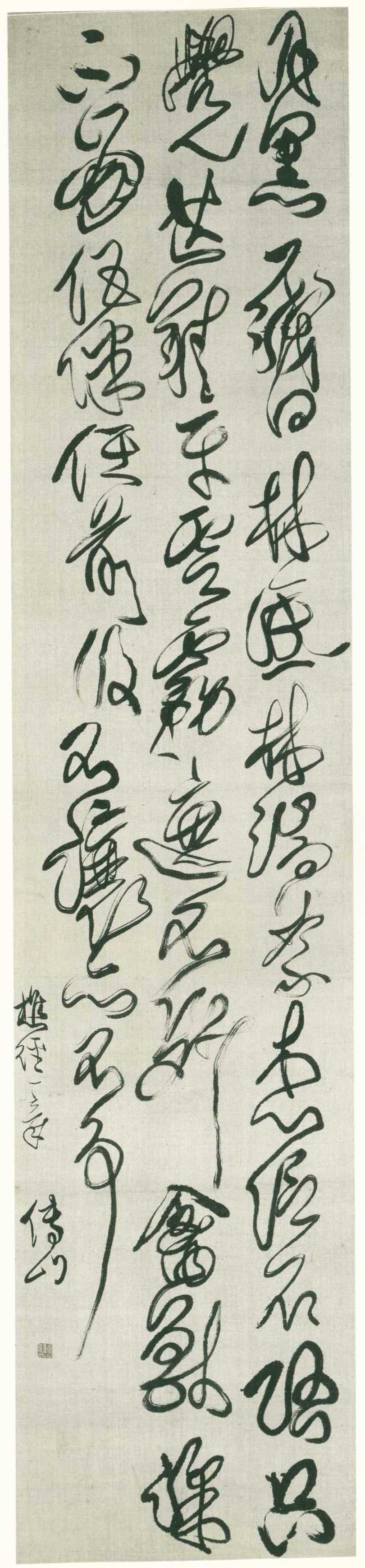 傅山の書法 傅山の書法 | 山内 観 |本 | 通販 | Amazon
