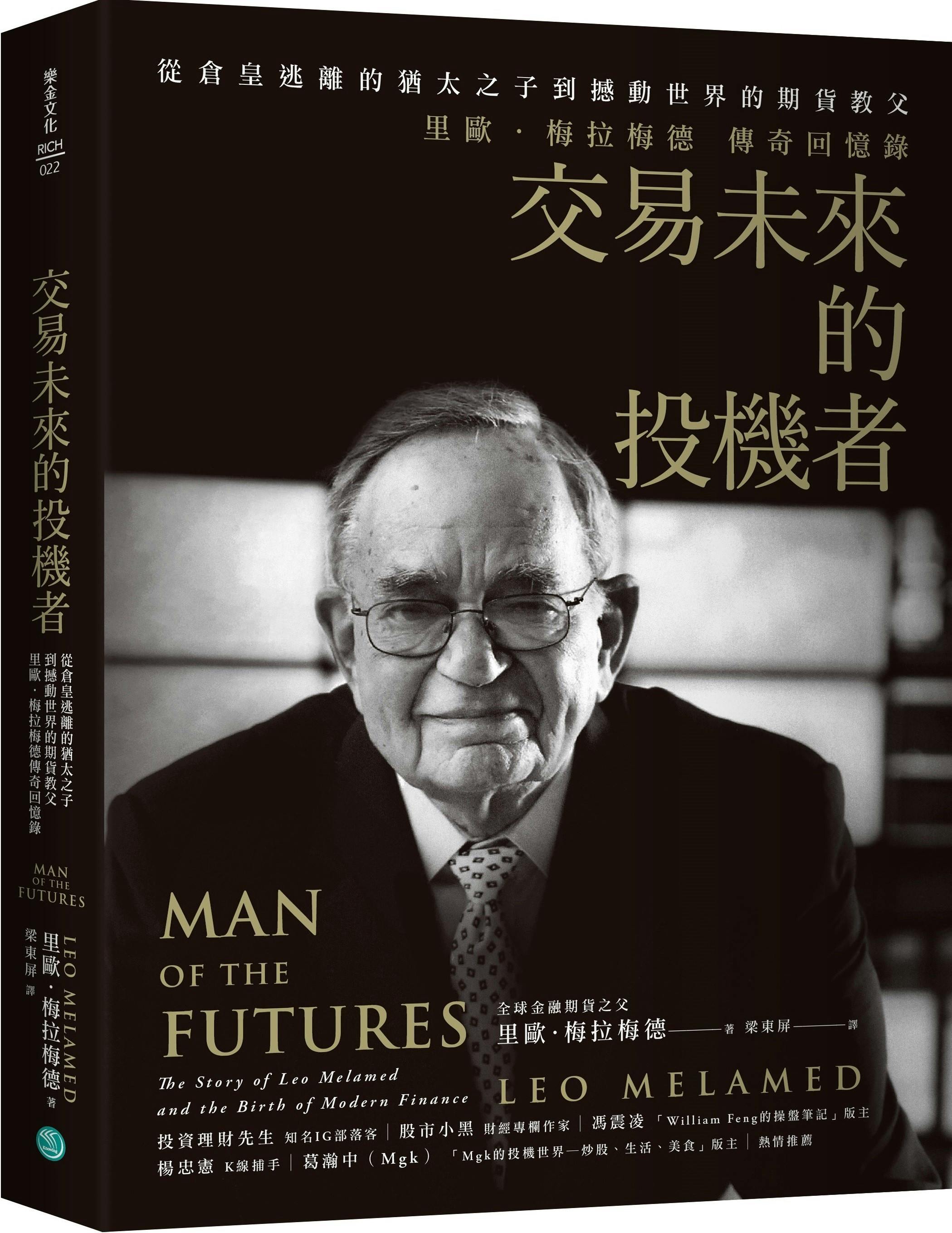 交易未來的投機者》：大崩盤對某些人來說就像是黑天鵝，但在我看來，經濟衰退是可以避免的- TNL The News