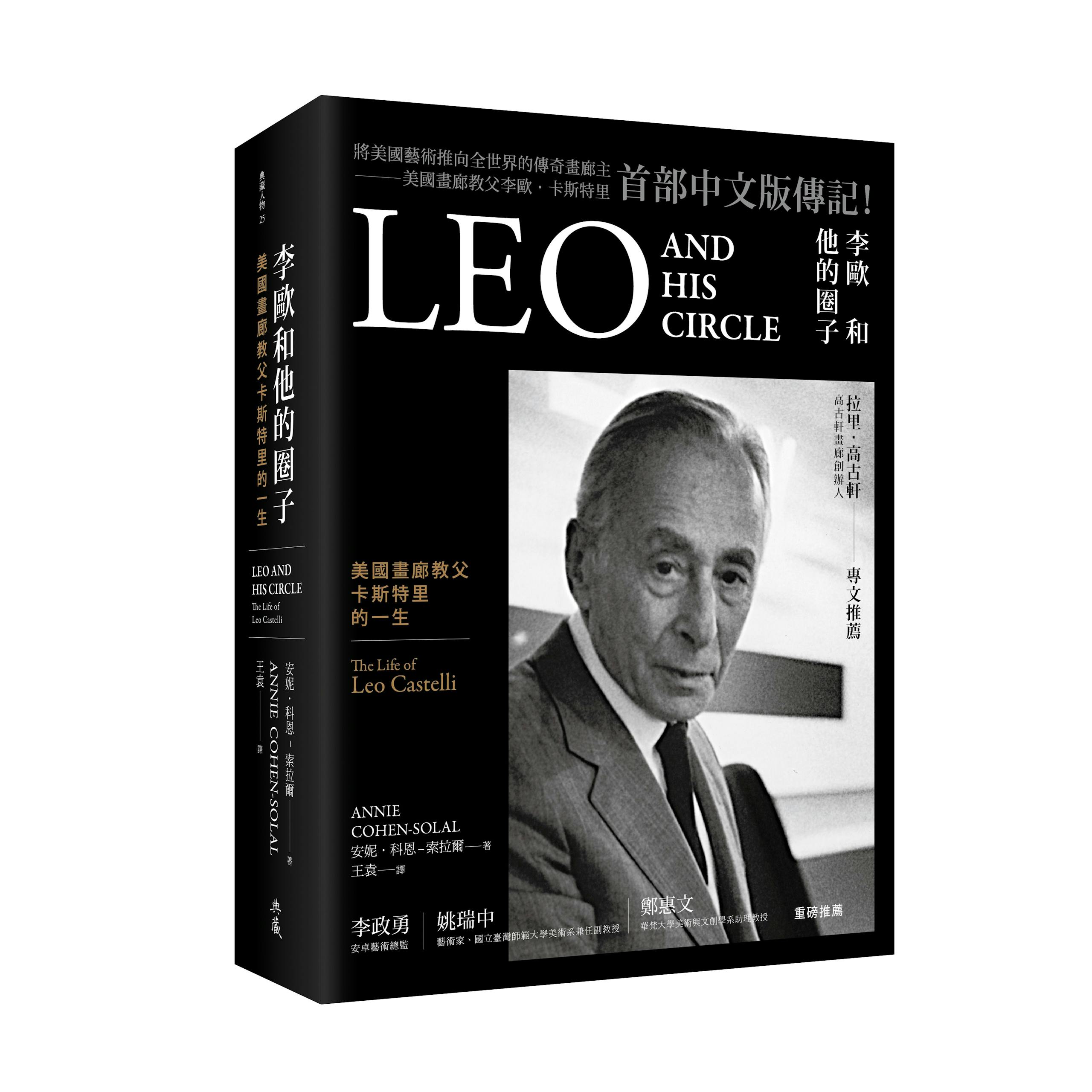 李歐和他的圈子》：卡斯特里是最出色的藝術鑒賞家，他的畫廊提升了整棟房子的層次！ - TNL The News Lens 關鍵評論網