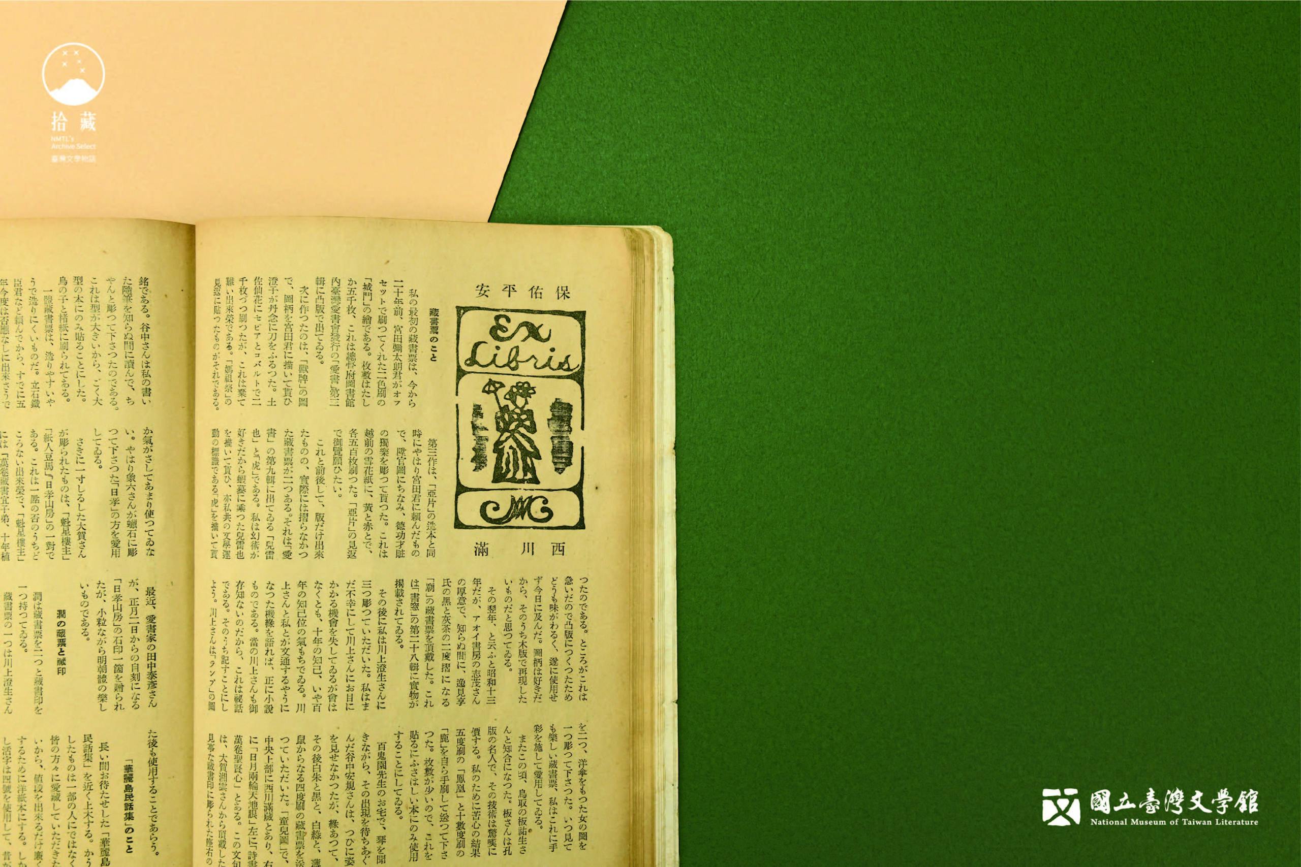 西川満 赤嵌記 昭和17年 初版 書物展望社 函入 台湾文学 古書 古本 書籍 札幌市 豊平区 西岡 活水來冊房: 西川滿《赤嵌記》函套修補記