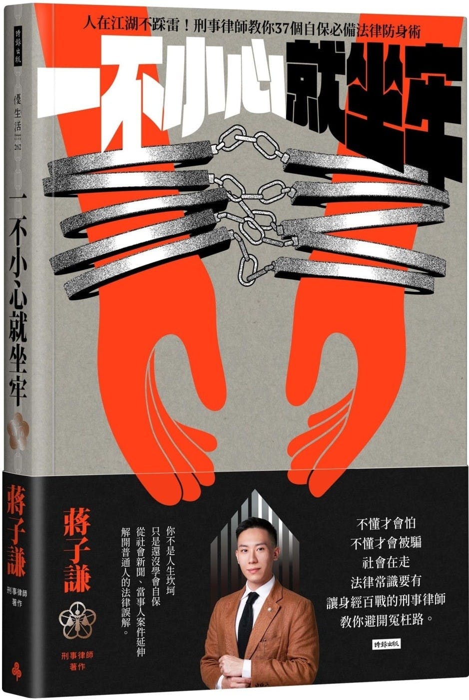 《一不小心就坐牢》：律師要找有名的還是認識的？圈內人用「黃金定律」幫你選出最佳方案- TNL The News Lens 關鍵評論網