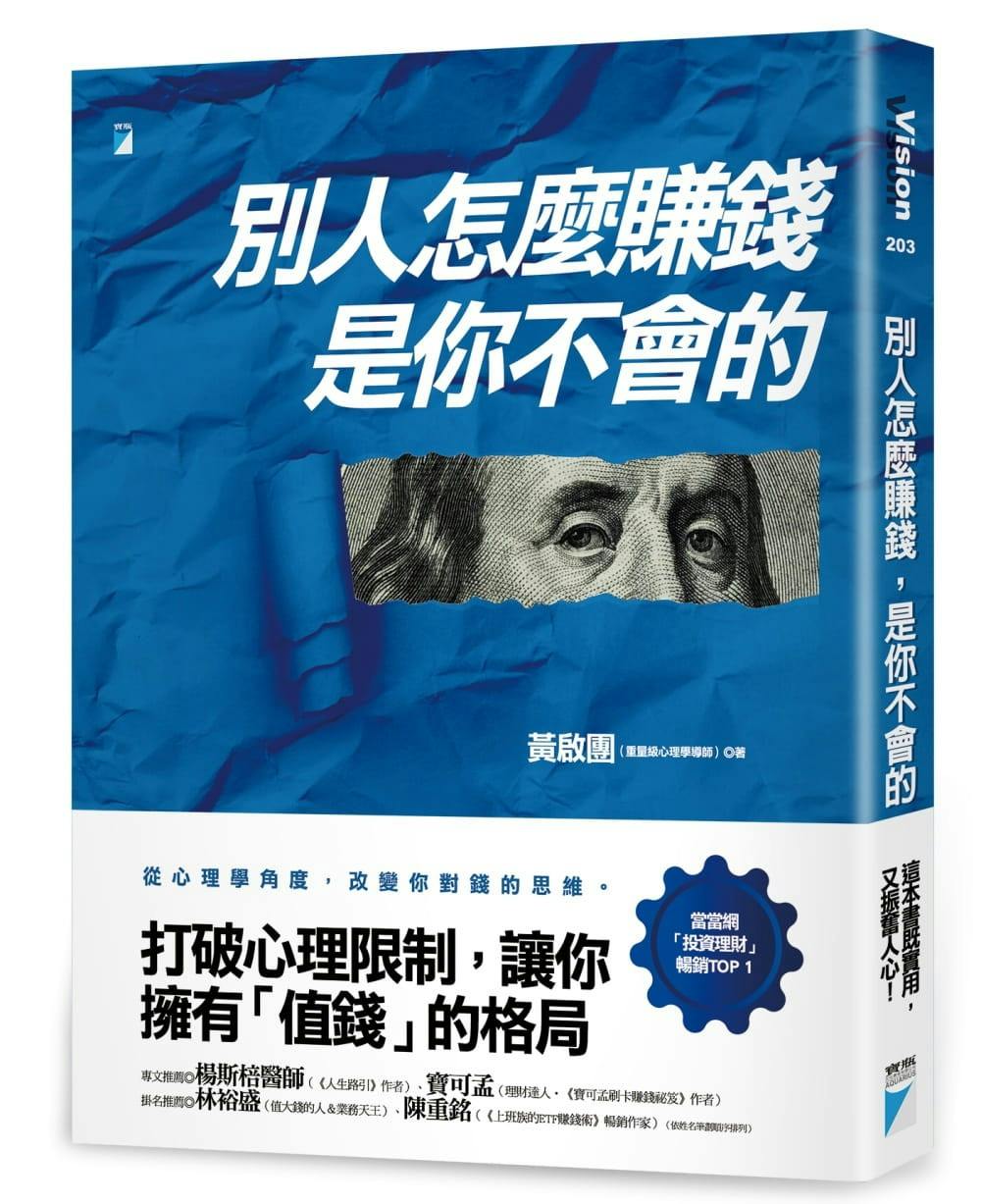 別人怎麼賺錢，是你不會的》：為何慷慨讓人富有，而吝嗇的人則多半貧窮？ - TNL The News Lens 關鍵評論網