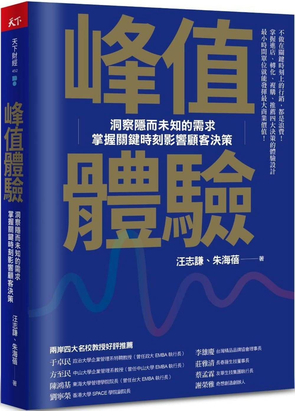 峰值體驗》:路過者始於迷惑,如何利用五感與直覺誘使消費者進店 峰值體驗》:路過者始於迷惑,如何利用五感與直覺誘使消費者進店