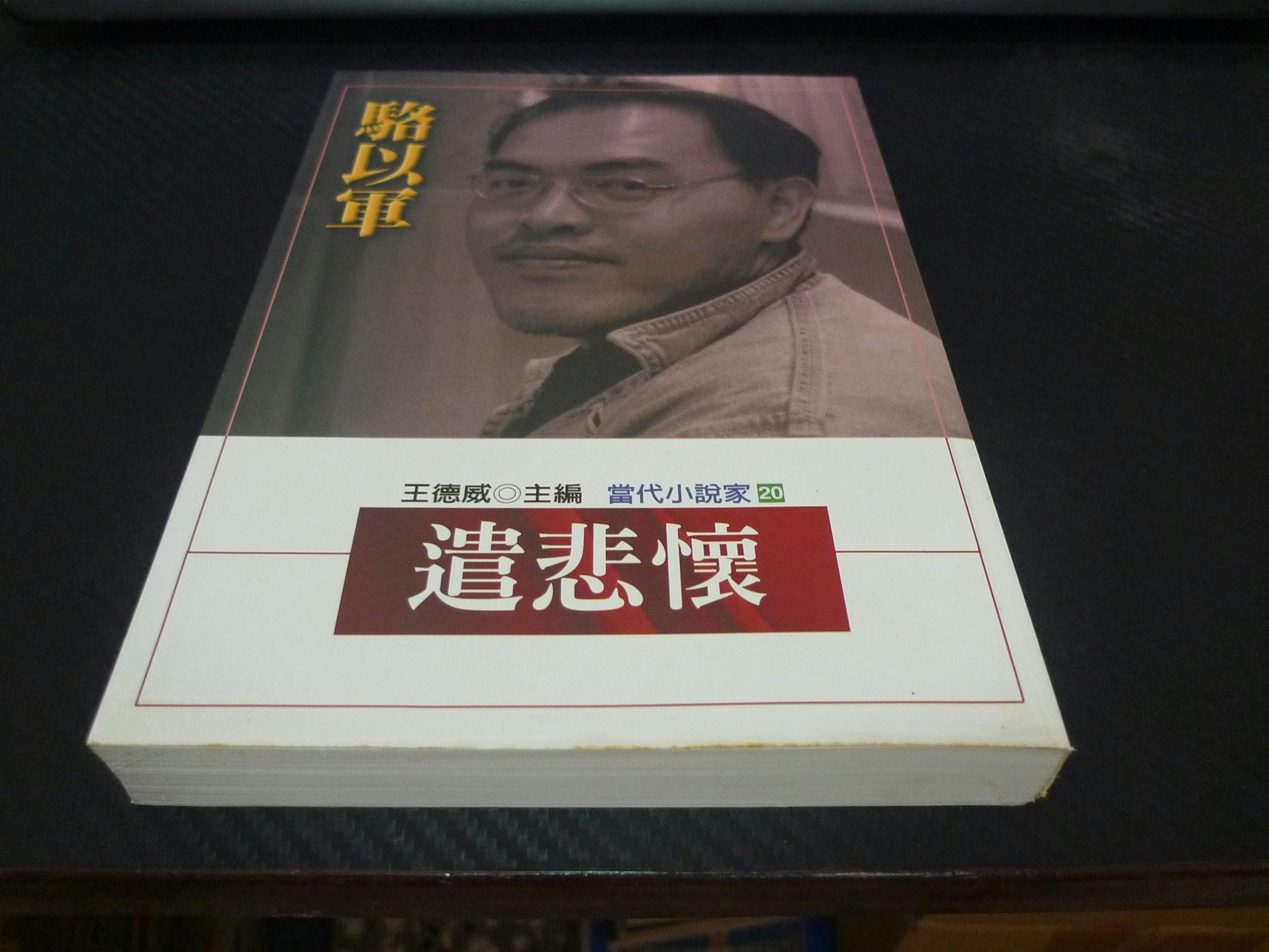 書評】《遣悲懷》：燒掉金閣的意義，駱以軍留下了無限的但書，正