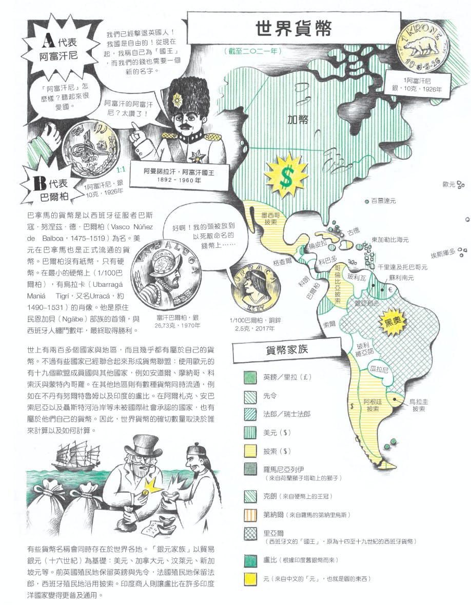 圖解貨幣簡史》：多數貨幣名稱單純代表「錢」、「銀」或「金」，但克瓦查的意思是「黎明」 - TNL The News Lens 關鍵評論網