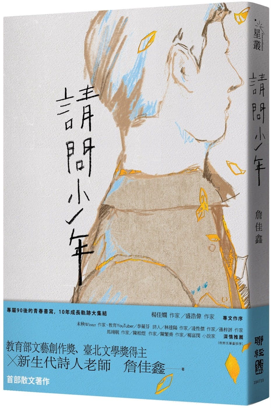 詹佳鑫〈國文課二三事〉：若每篇課文都是作者獨特的生命經驗，為何有時仍會感覺枯燥乏味？ - TNL The News Lens 關鍵評論網