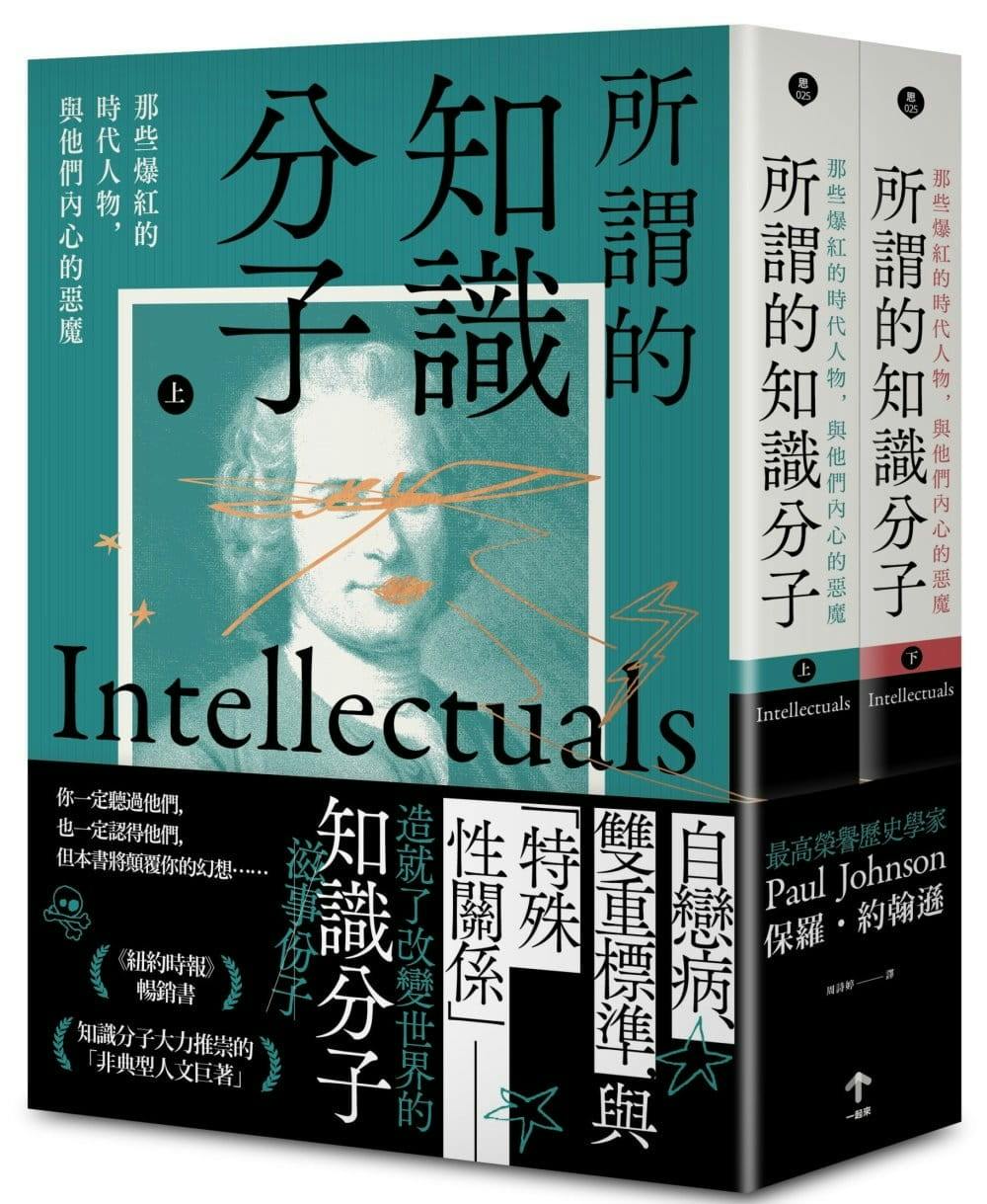 所謂的知識分子 上下巻セット 保羅·約翰遜 Amazon.com: Intellectuals (Chinese Edition): 9787516655184: Paul