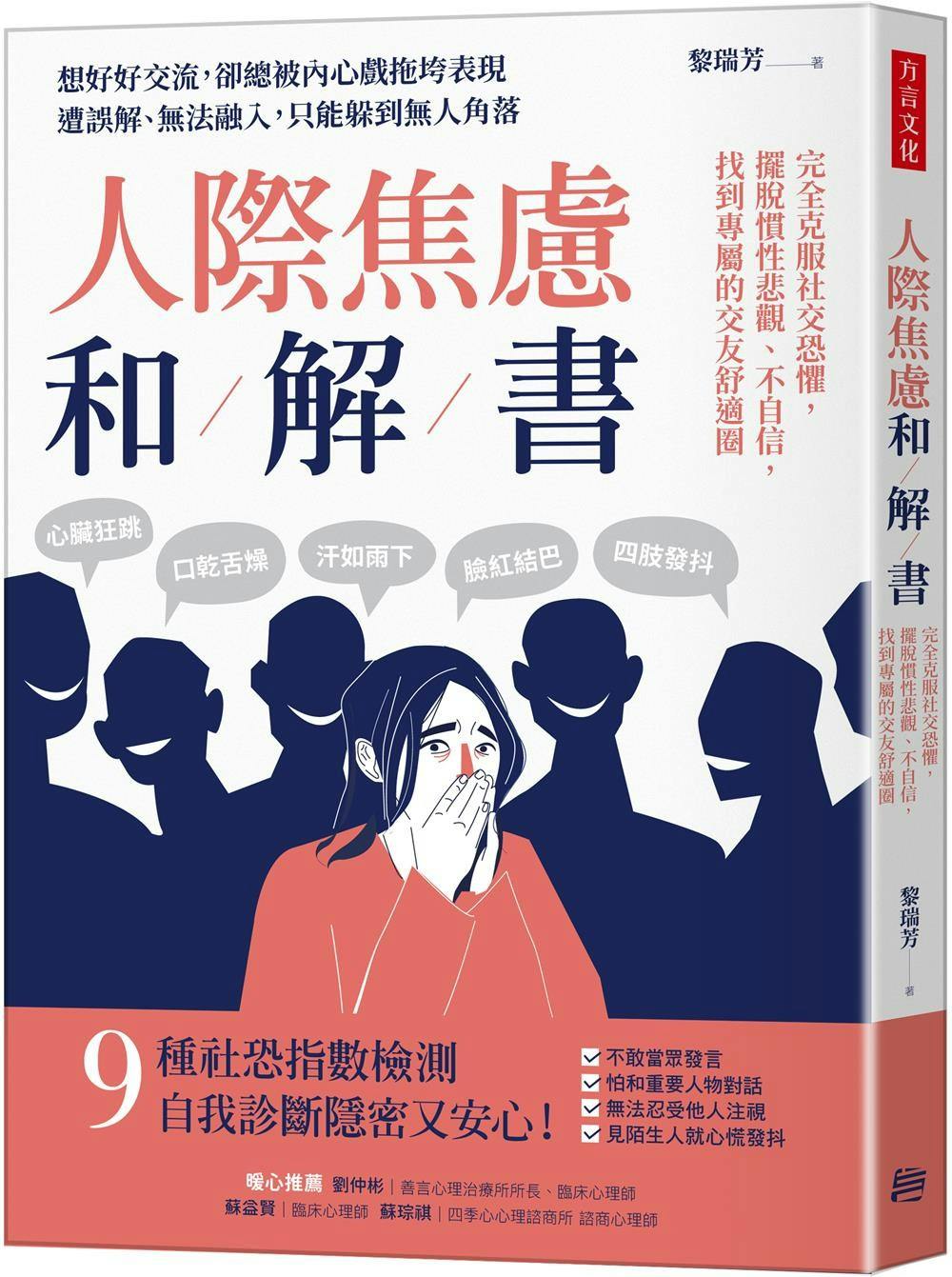 人際焦慮和解書》：社恐、內向、害羞，三者有何不同？ - TNL The News Lens 關鍵評論網