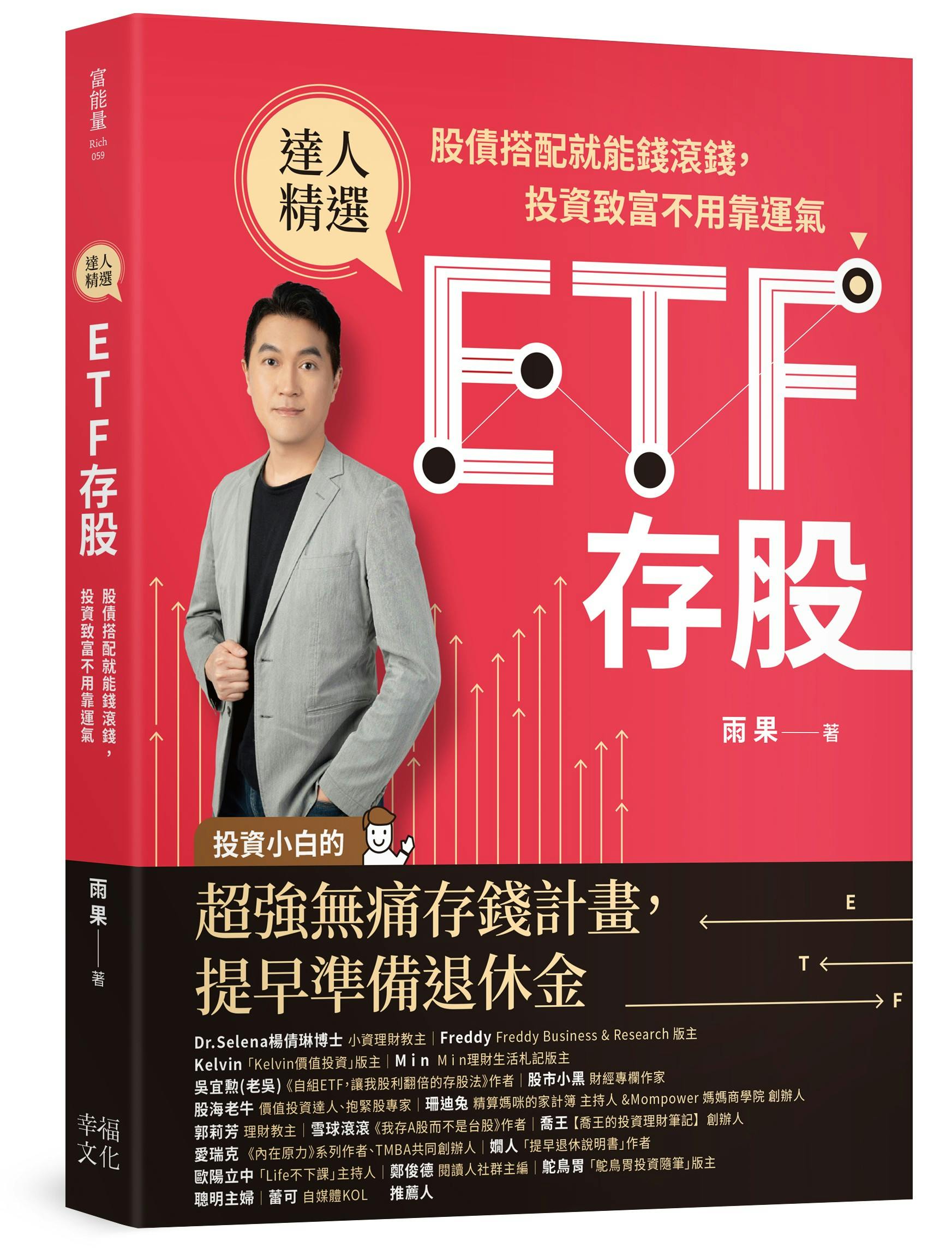 雨果《ETF存股》：除了「定期定額」，也建議同時採用「不定期不定額」以備不時之需- TNL The News Lens 關鍵評論網