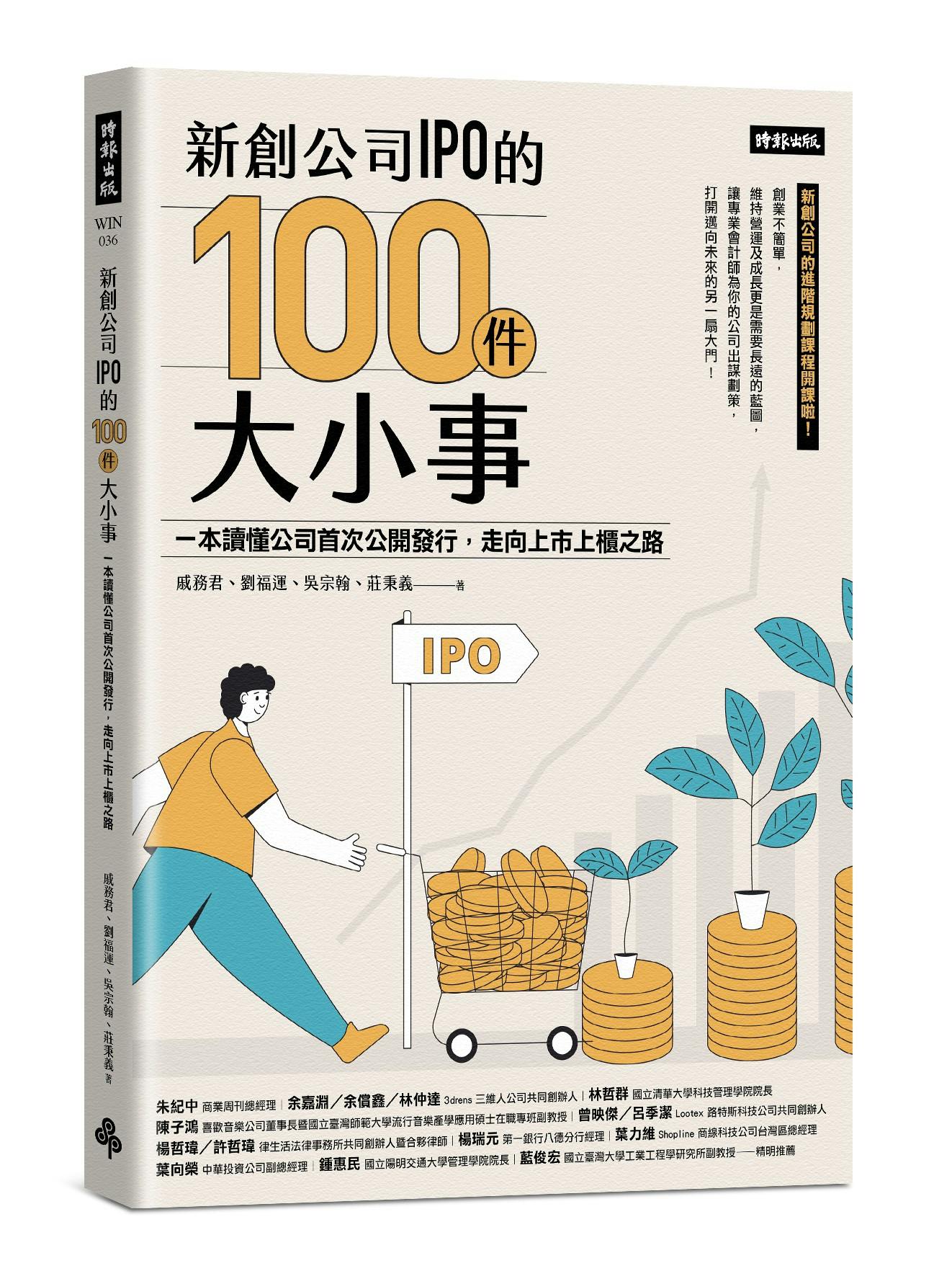 新創公司IPO的100件大小事》：當公司面臨上市櫃對外募資時，「股權分散」問題該怎麼應變？ - TNL The News Lens 關鍵評論網