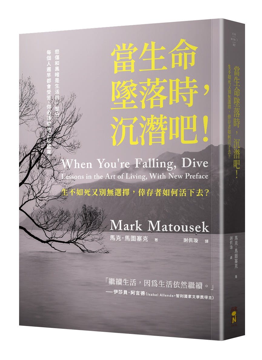 當生命墜落時，沉潛吧！》：以任何道德角度來看，阿旺桑卓都是高度進化的人類- TNL The News Lens 關鍵評論網