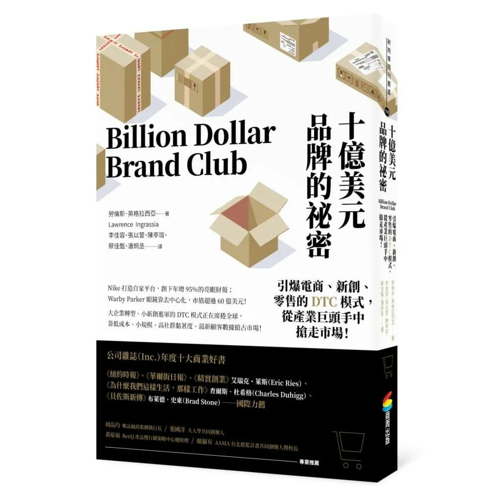 十億美元品牌的祕密》：擁有實體店面是否會讓一些人對線上購物更具信心？沒錯- TNL The News Lens 關鍵評論網