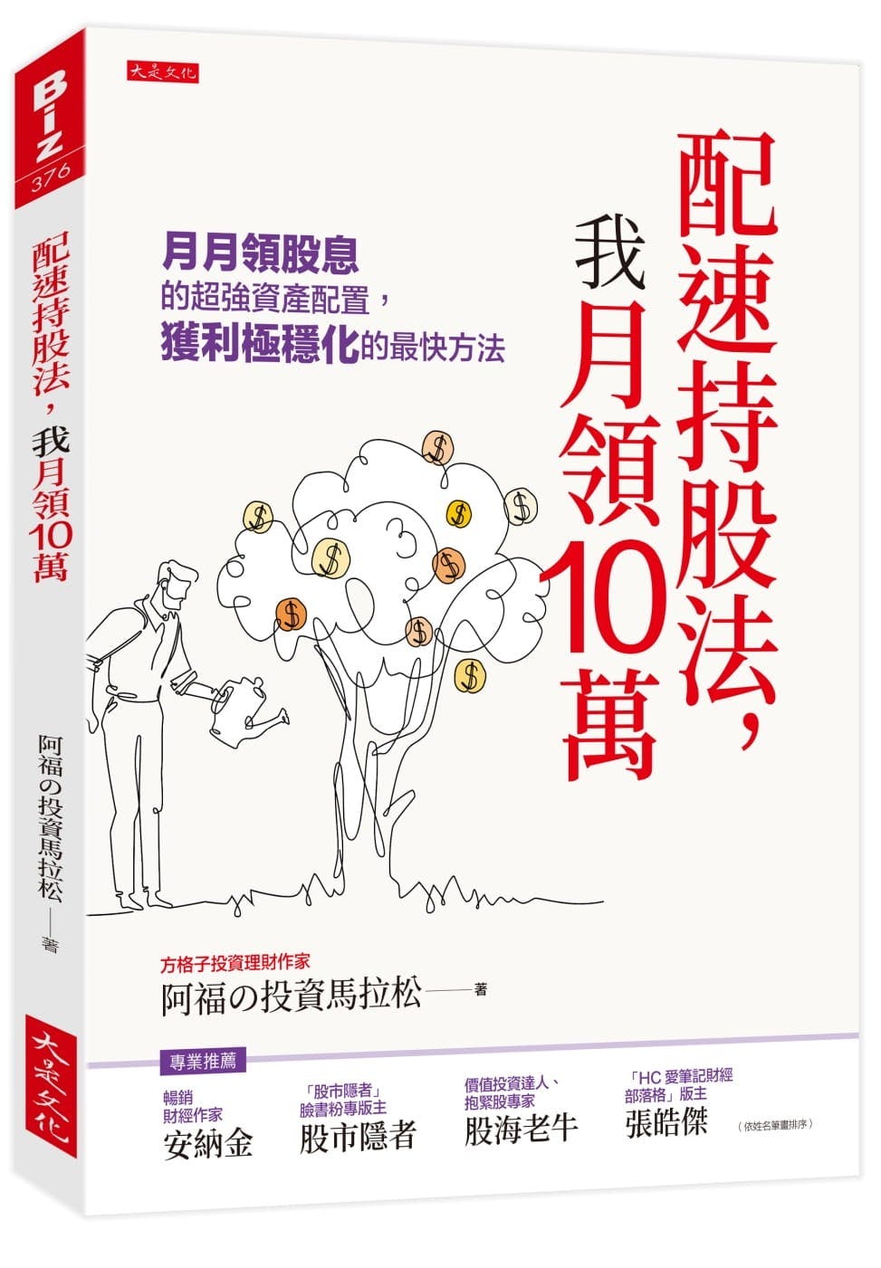 配速持股法，我月領10萬》：買股、賣股、換股的最佳時機與重點評估- TNL The News Lens 關鍵評論網