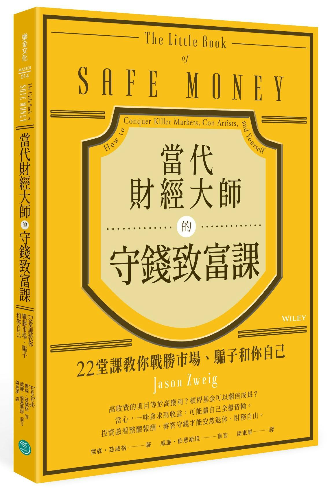 當代財經大師的守錢致富課》：2008年這場金融災難，提醒我們保全現金的六個基本原則- TNL The News Lens 關鍵評論網